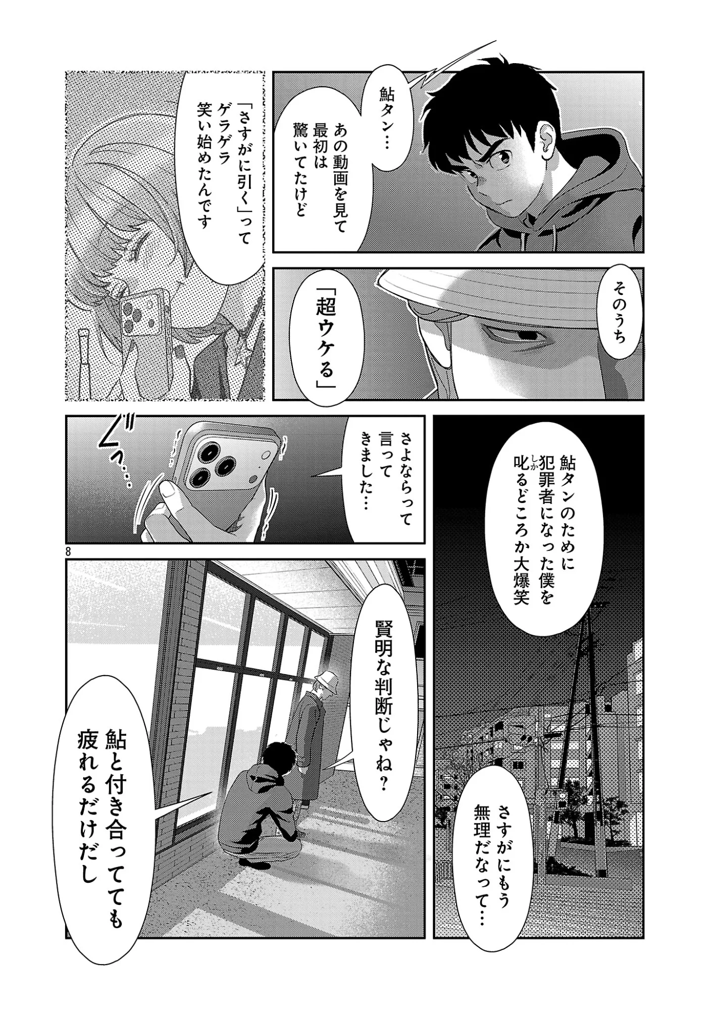 My Absolute Youthfulness in Summer - Chapter 63.1 - Page 10