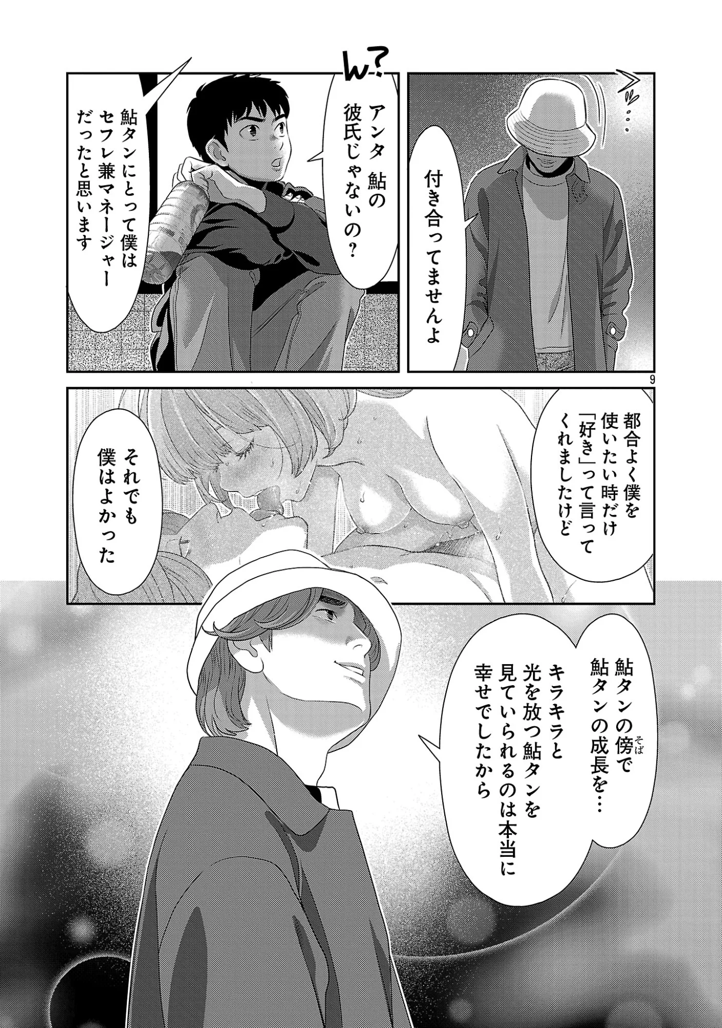 My Absolute Youthfulness in Summer - Chapter 63.1 - Page 11