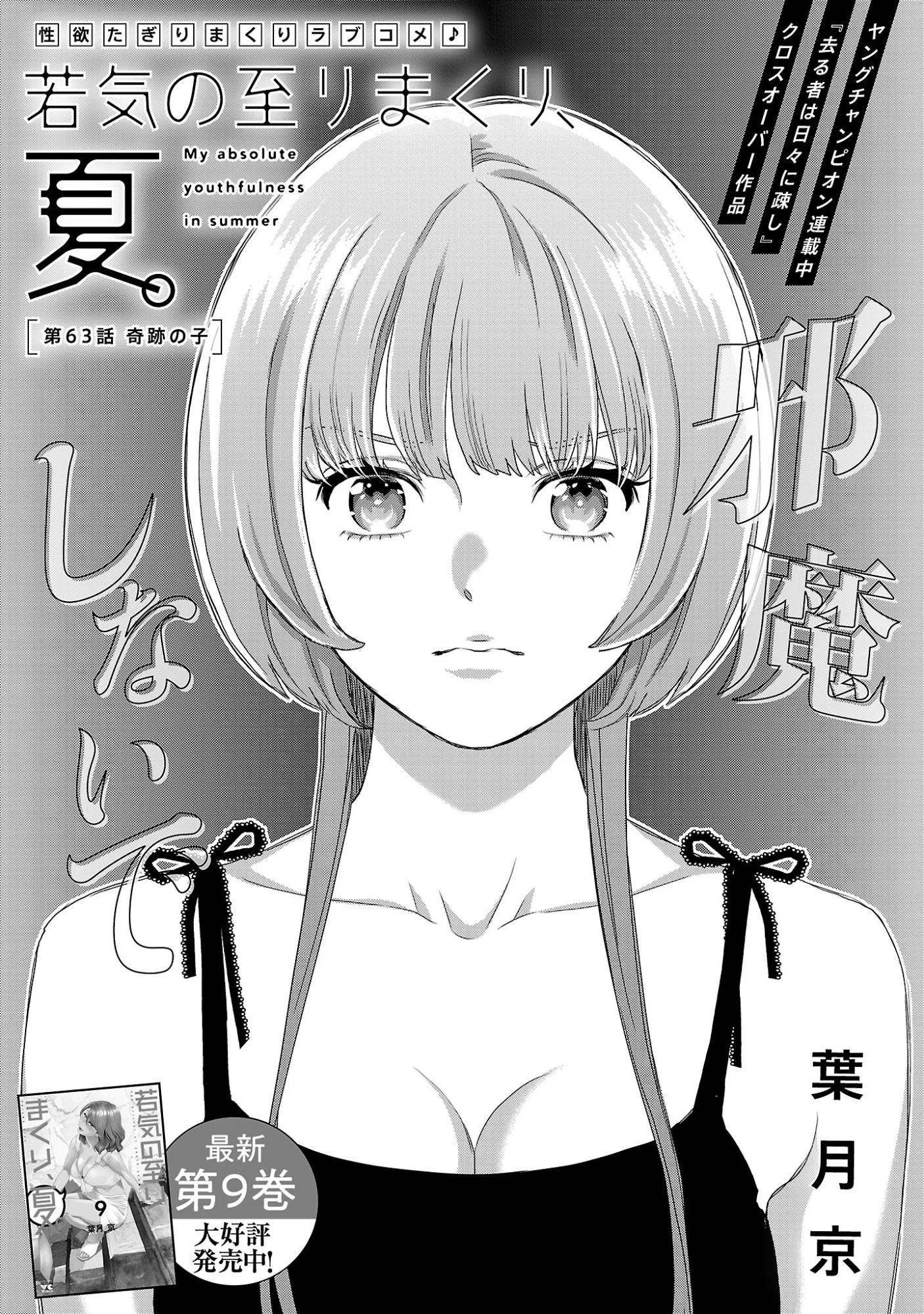 My Absolute Youthfulness in Summer - Chapter 63.1 - Page 3