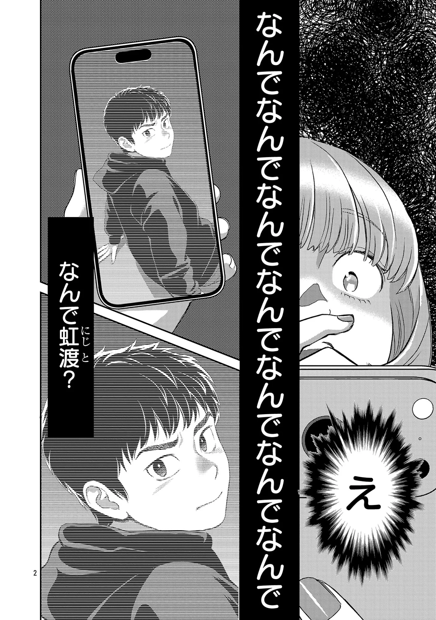 My Absolute Youthfulness in Summer - Chapter 63.1 - Page 4