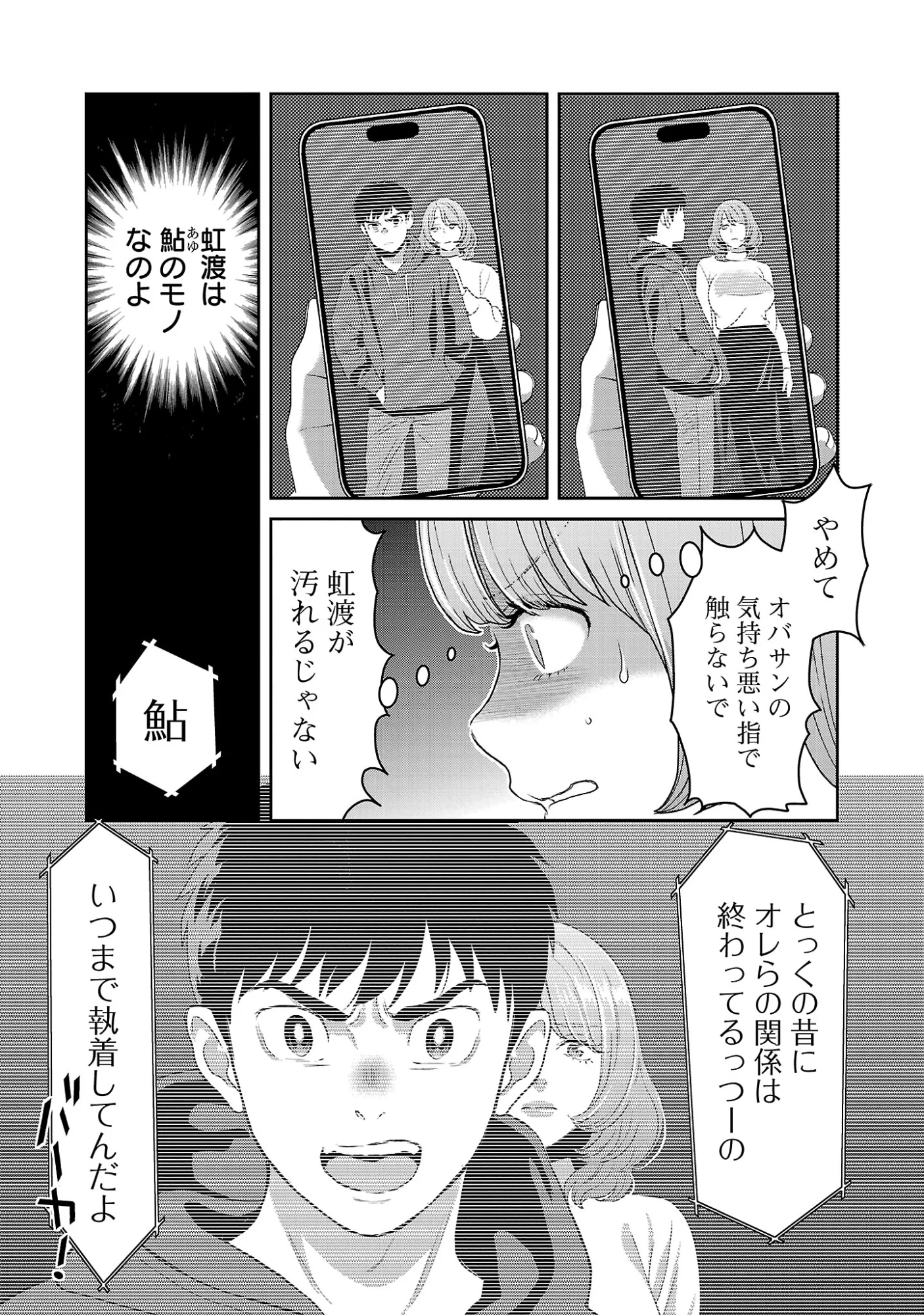 My Absolute Youthfulness in Summer - Chapter 63.1 - Page 5