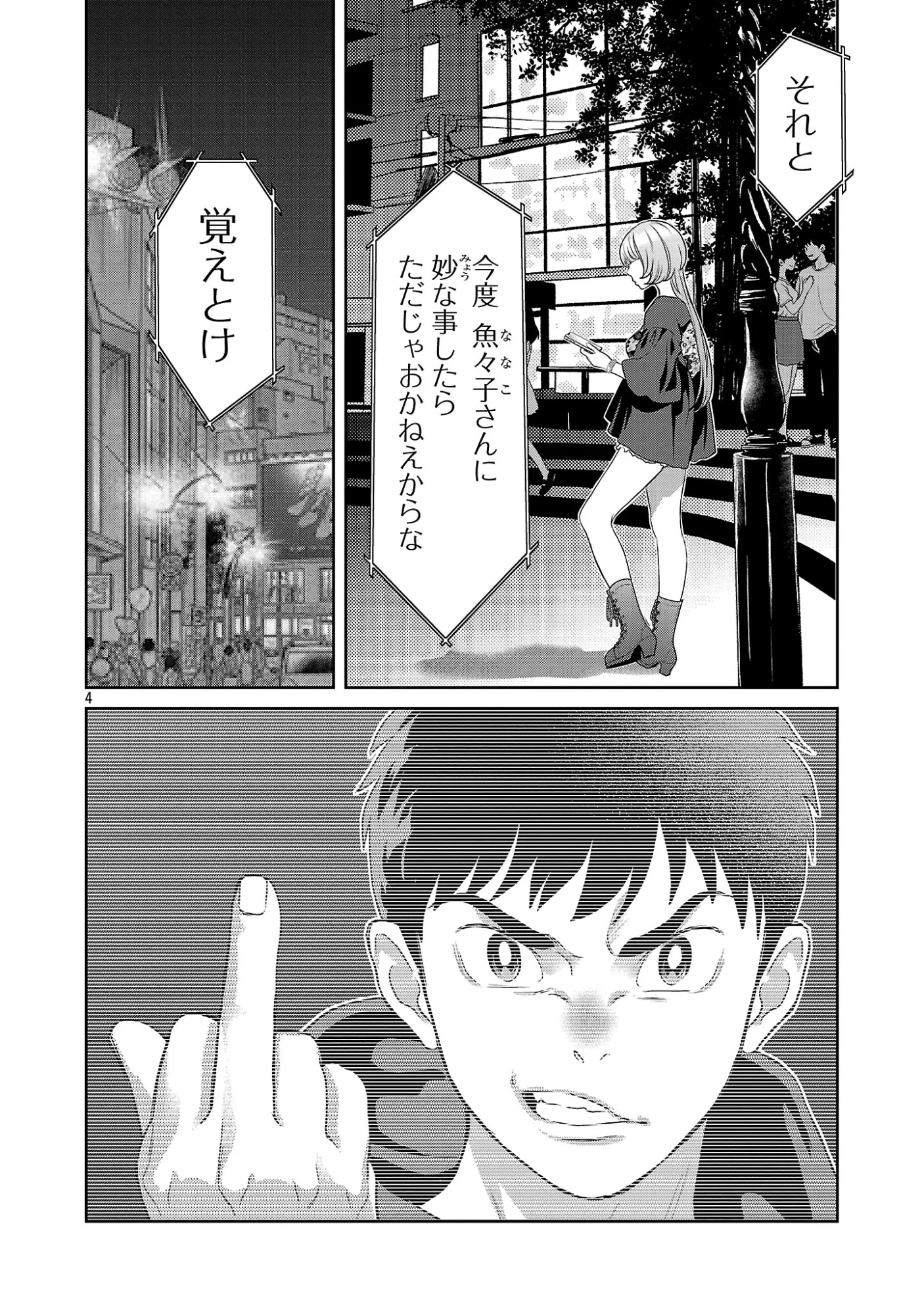 My Absolute Youthfulness in Summer - Chapter 63.1 - Page 6