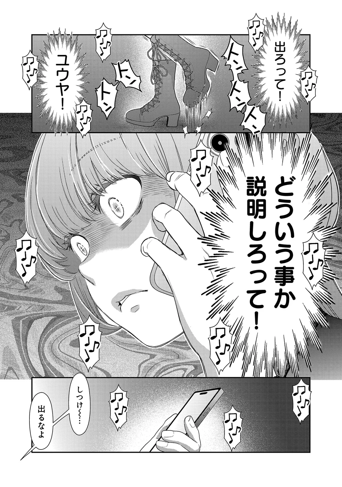My Absolute Youthfulness in Summer - Chapter 63.1 - Page 8