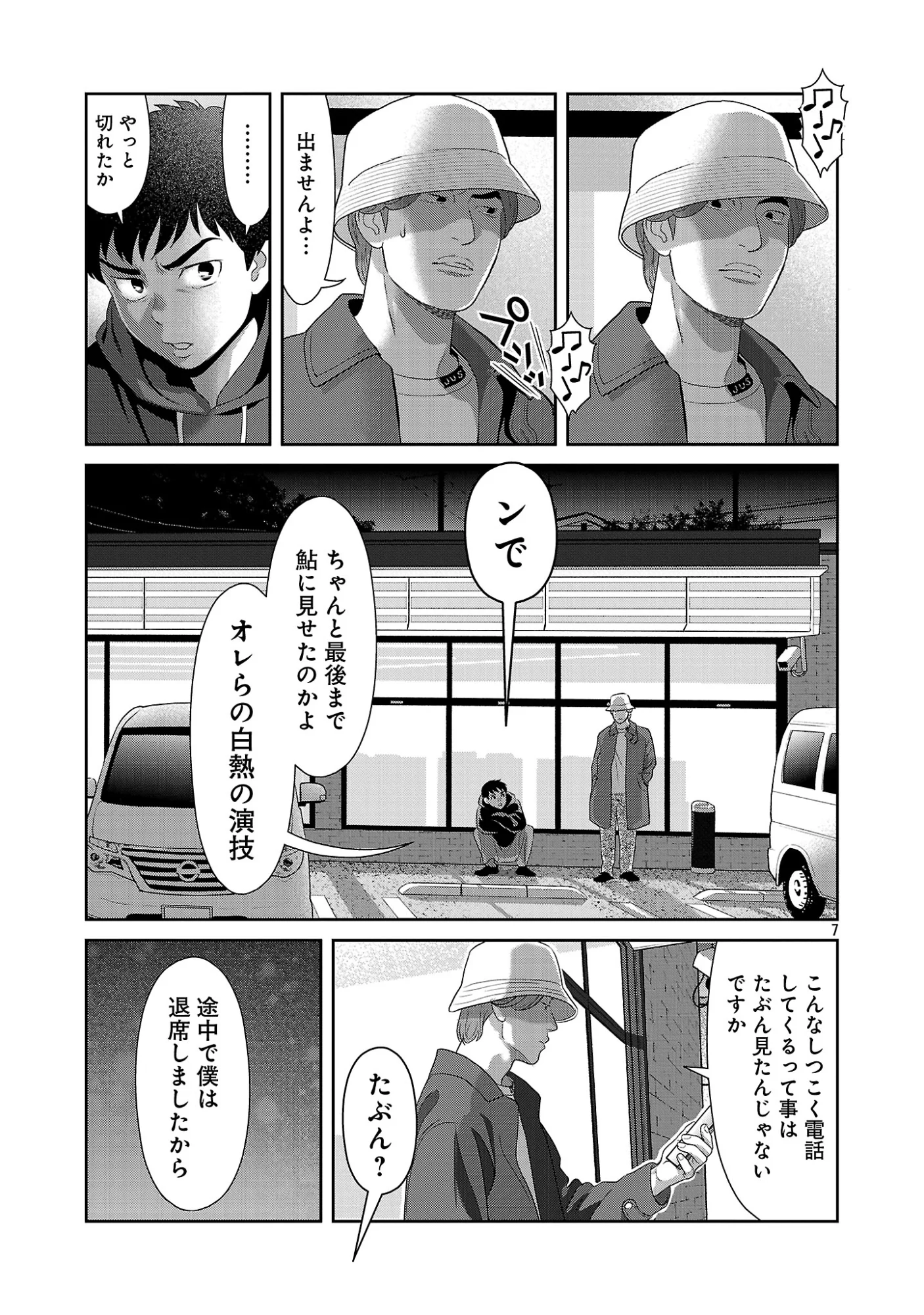 My Absolute Youthfulness in Summer - Chapter 63.1 - Page 9