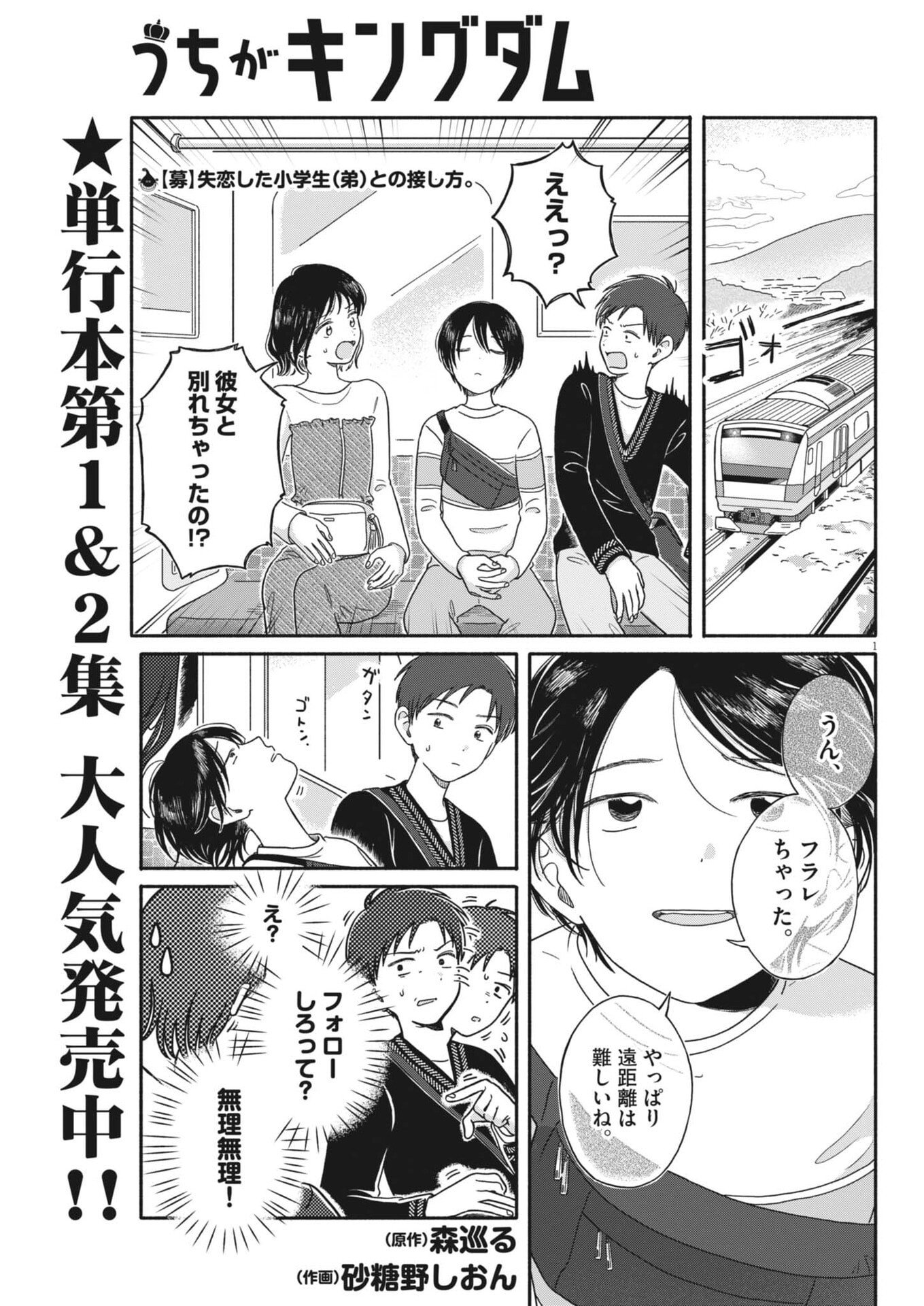 Uchi ga Kingdom - Chapter 23 - Page 1