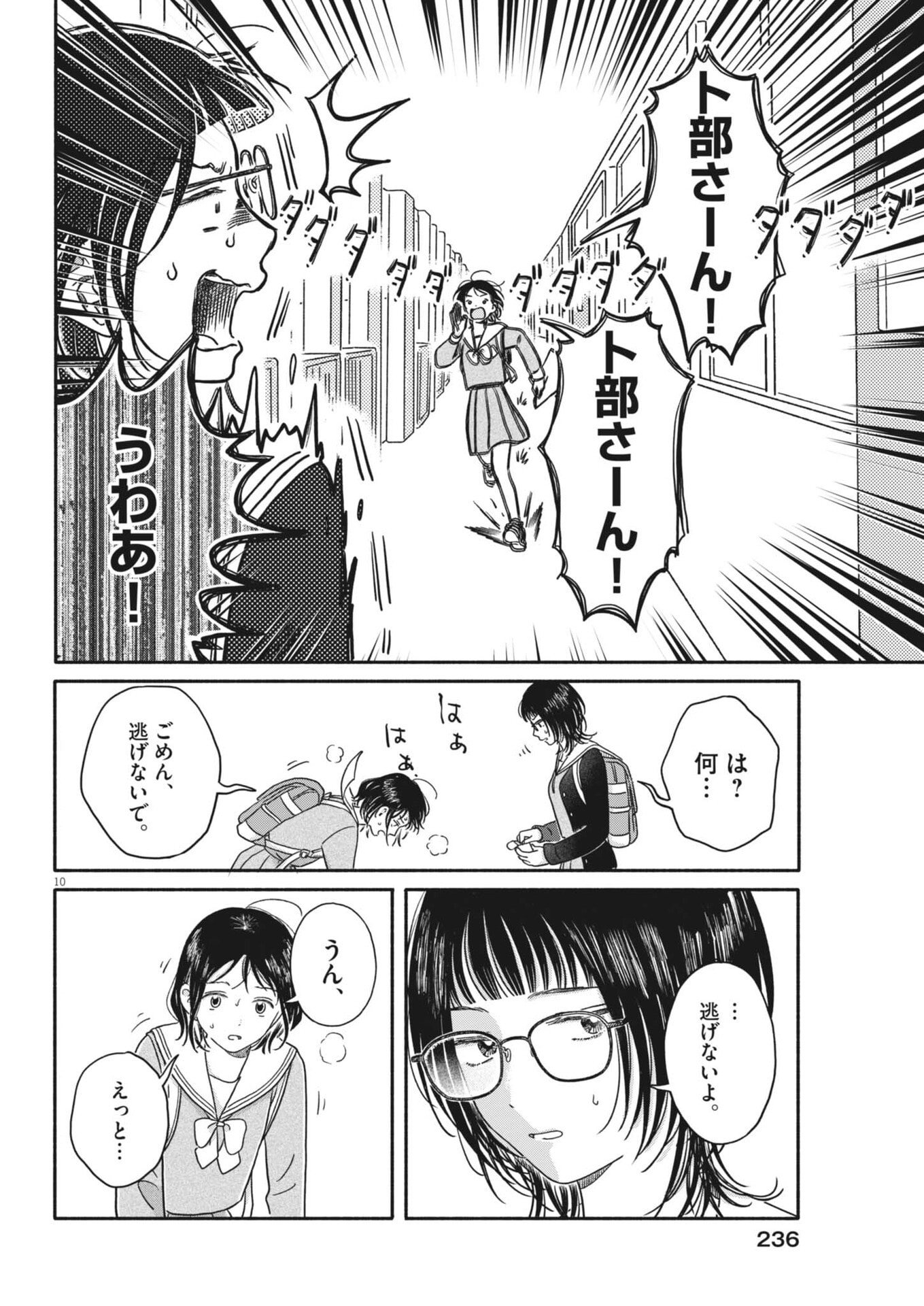 Uchi ga Kingdom - Chapter 23 - Page 10