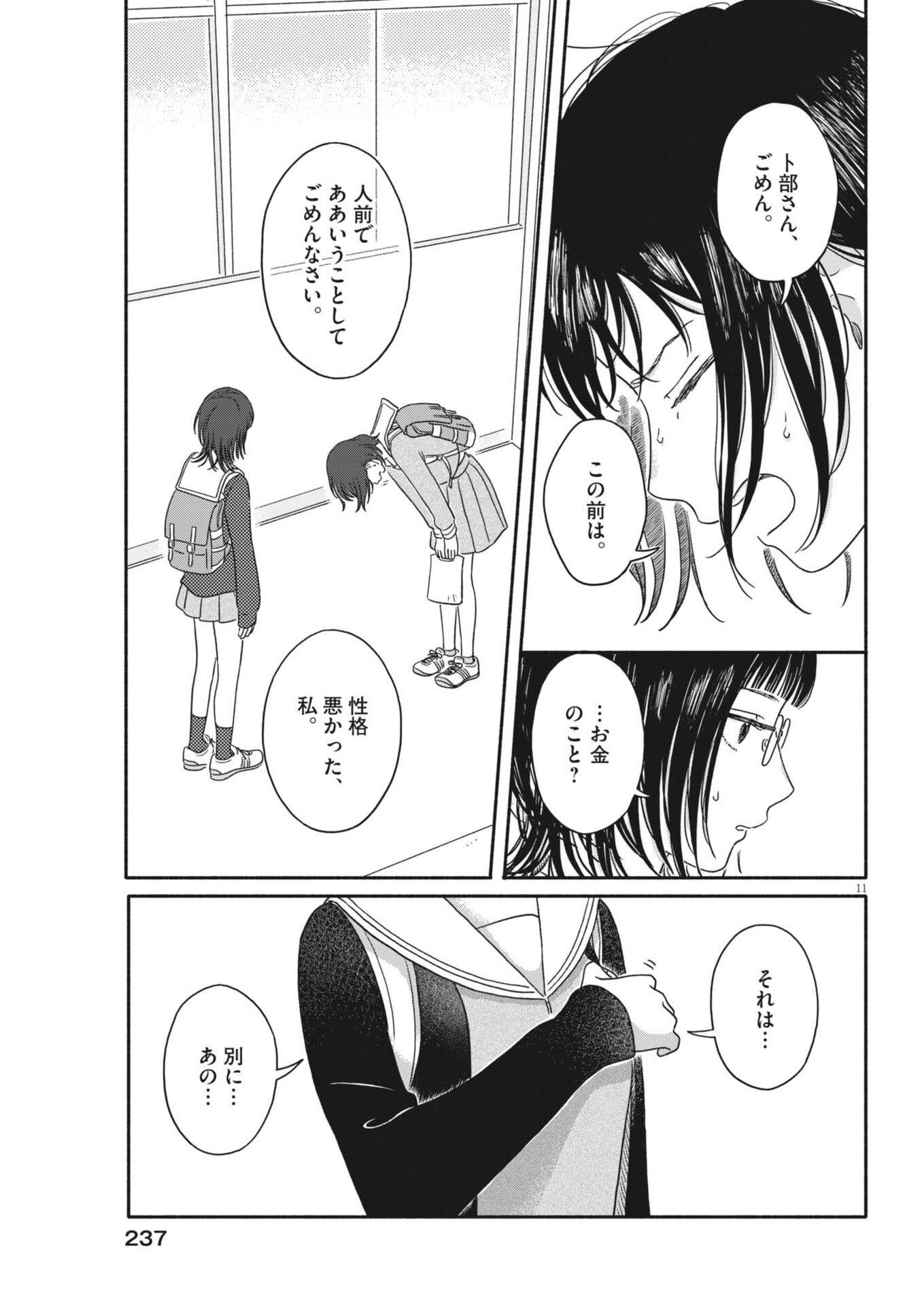 Uchi ga Kingdom - Chapter 23 - Page 11