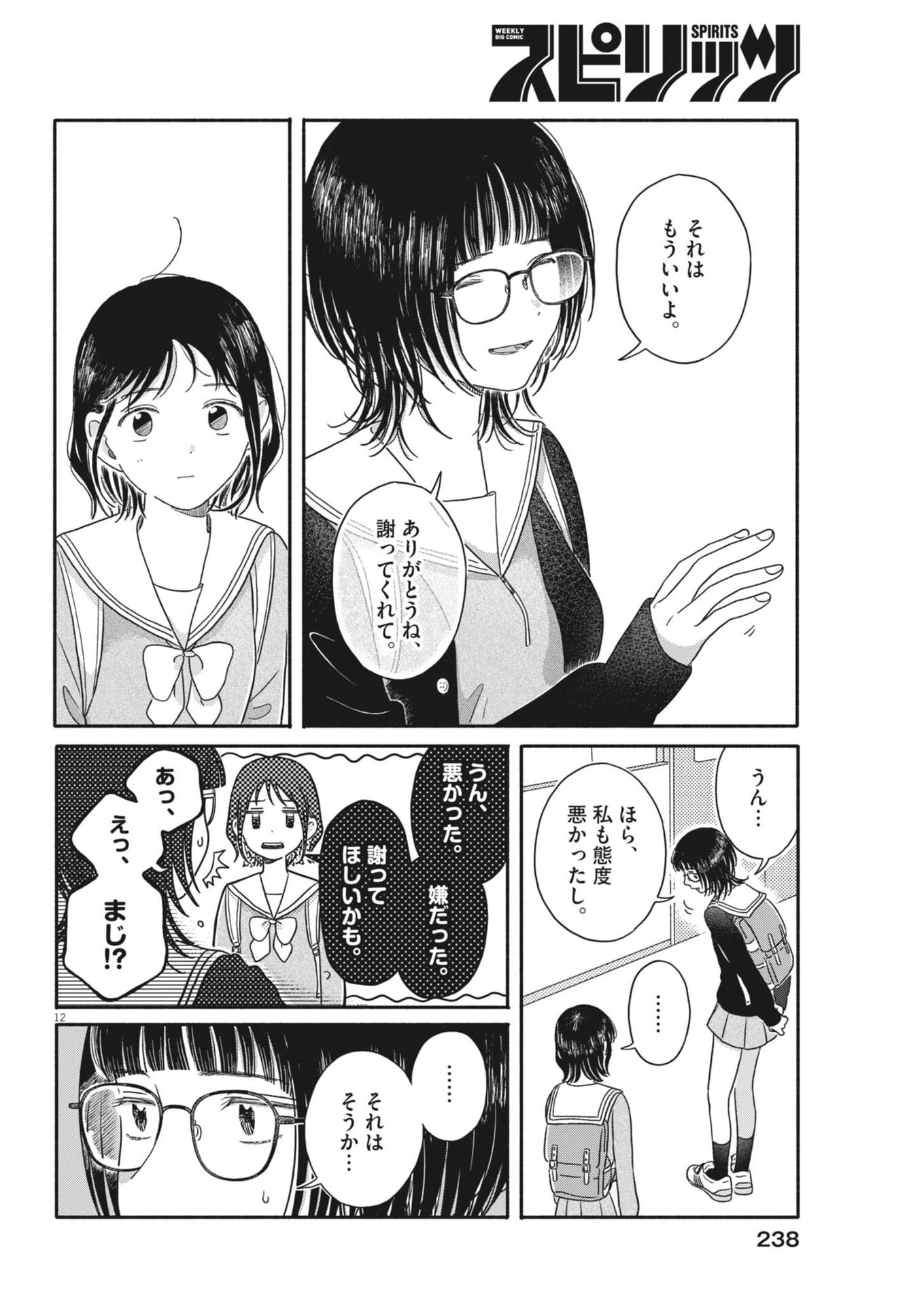 Uchi ga Kingdom - Chapter 23 - Page 12