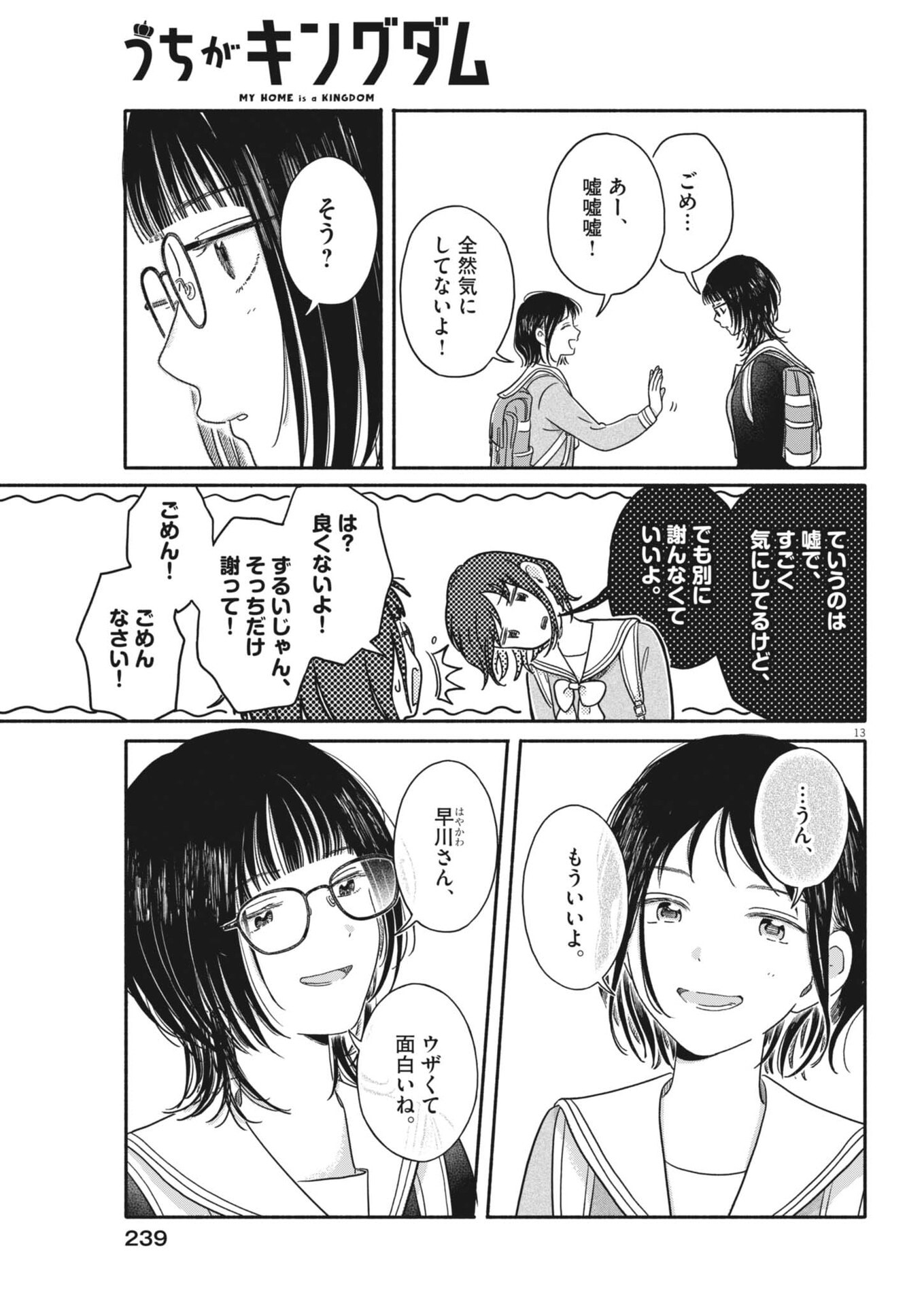Uchi ga Kingdom - Chapter 23 - Page 13
