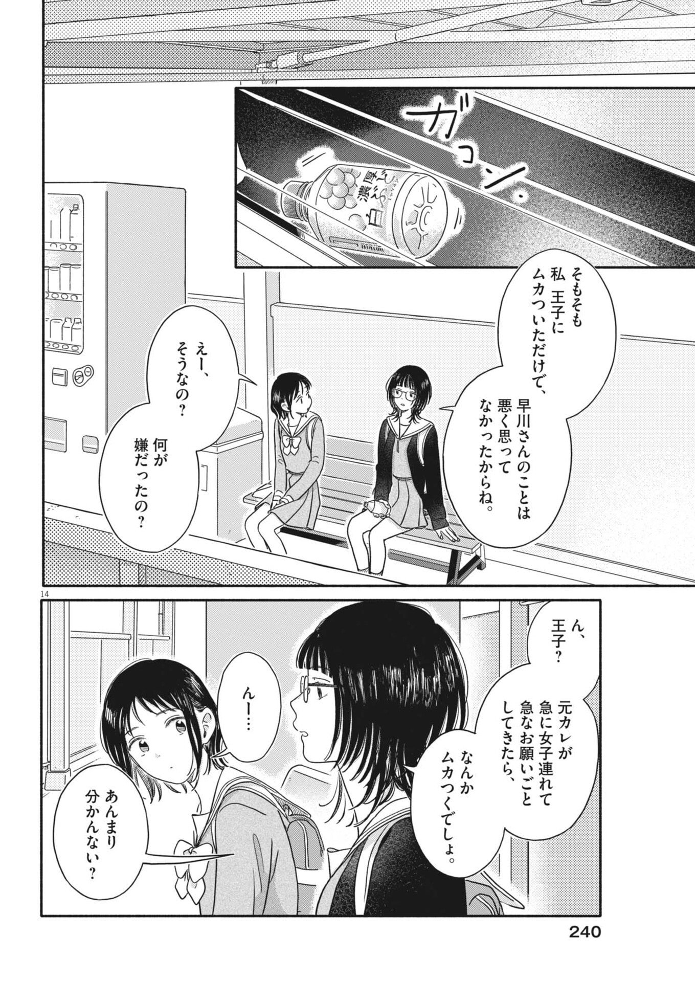 Uchi ga Kingdom - Chapter 23 - Page 14