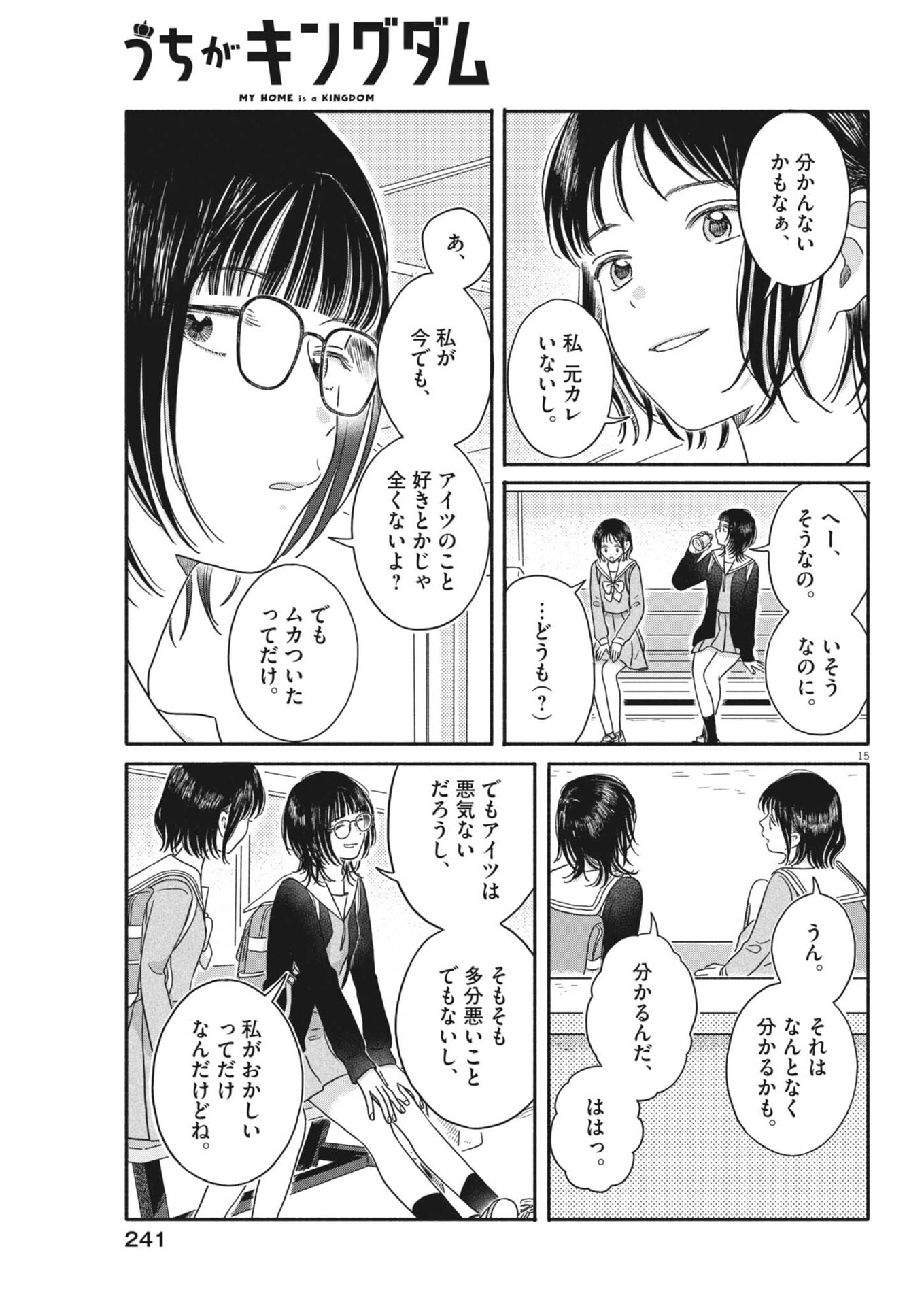 Uchi ga Kingdom - Chapter 23 - Page 15