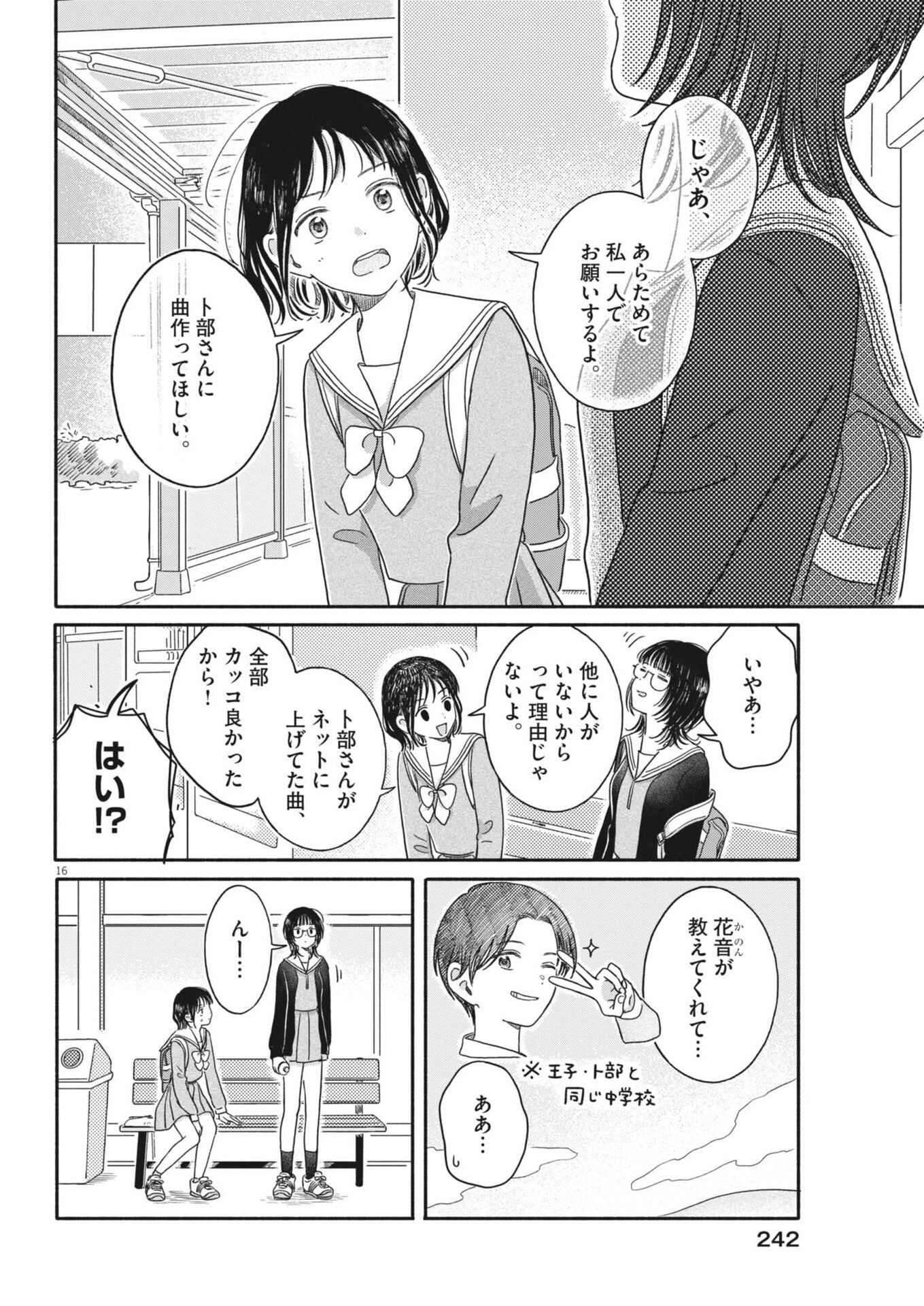 Uchi ga Kingdom - Chapter 23 - Page 16