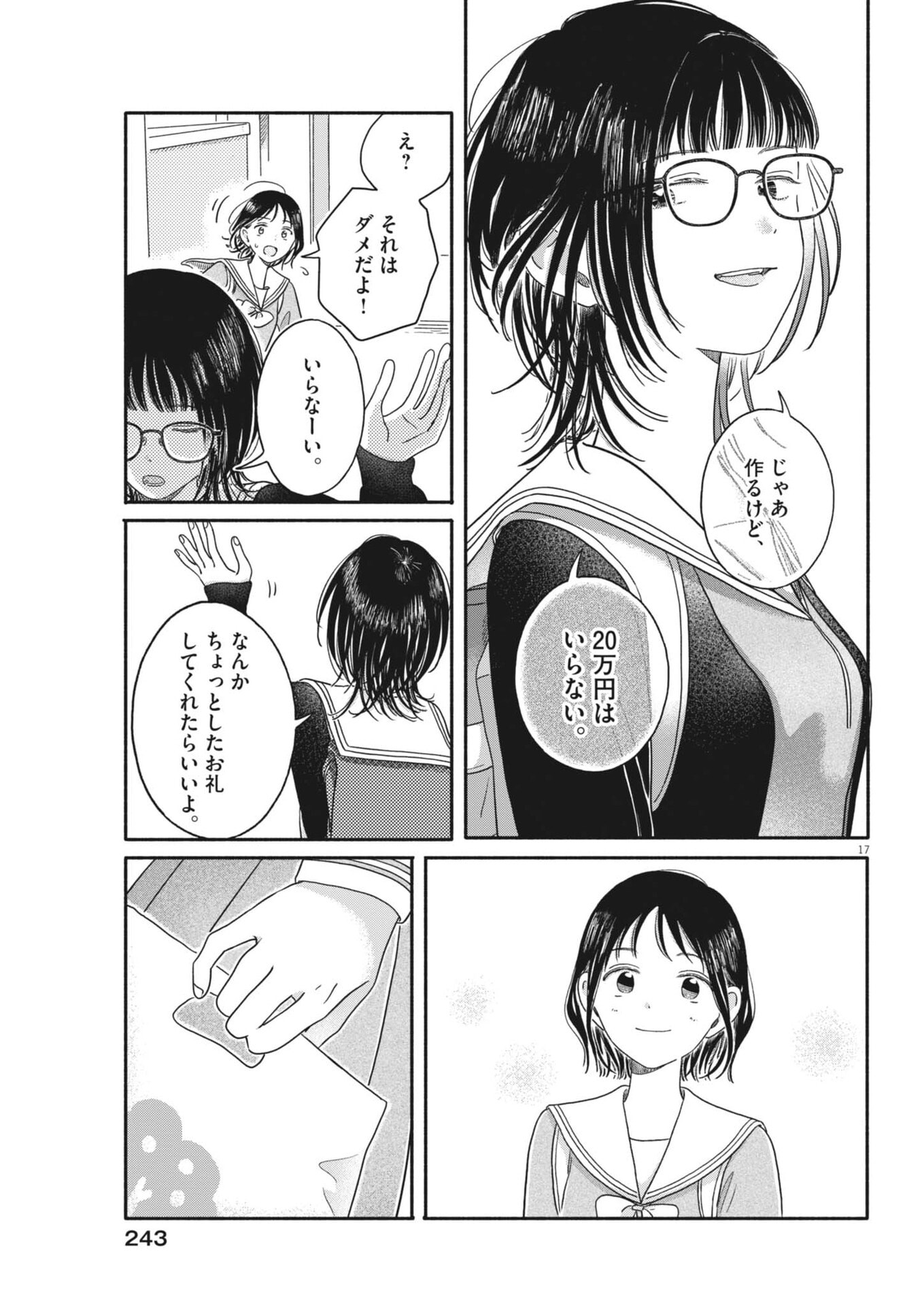Uchi ga Kingdom - Chapter 23 - Page 17