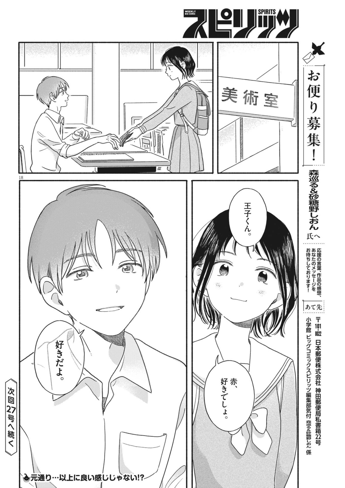 Uchi ga Kingdom - Chapter 23 - Page 18