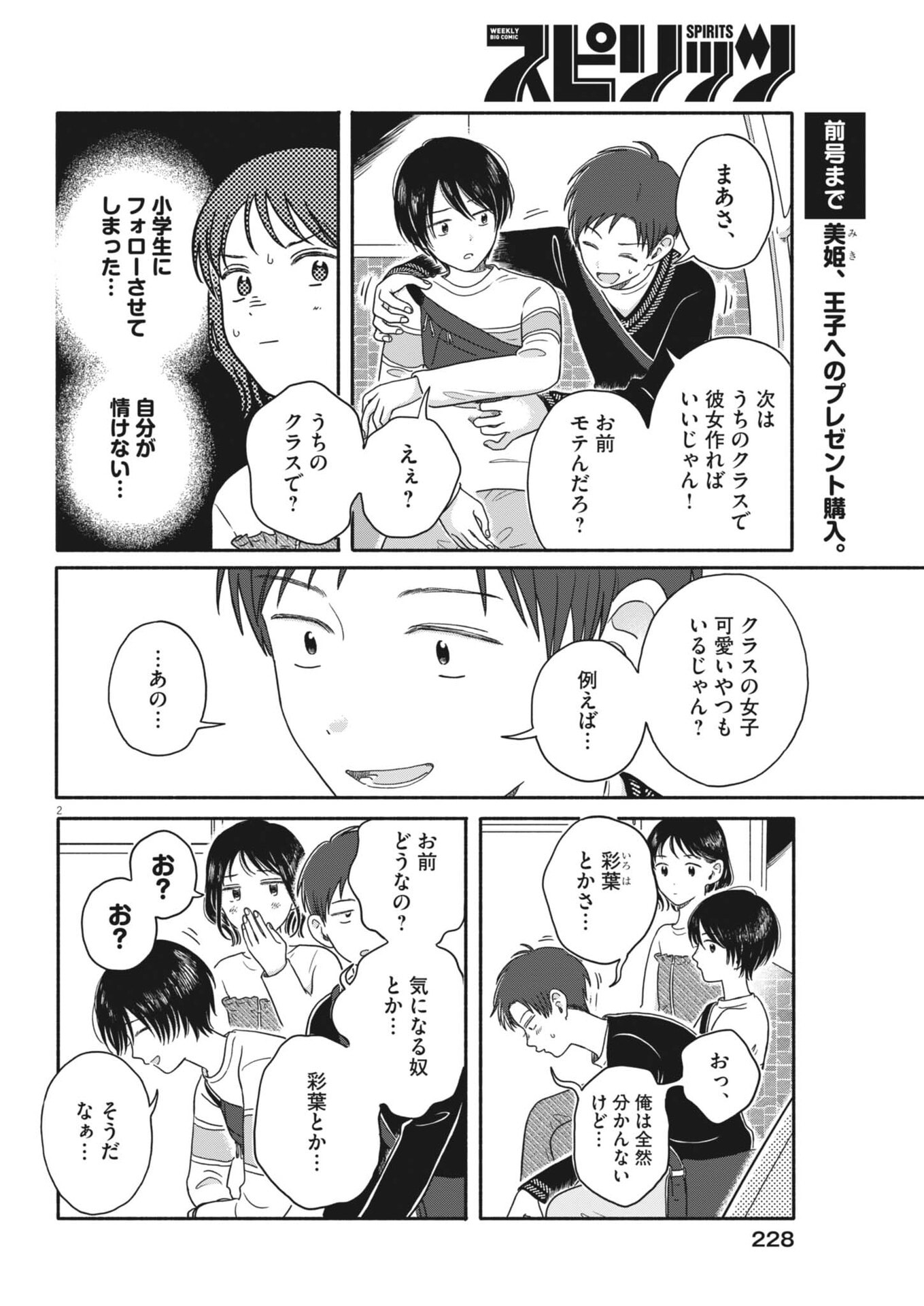 Uchi ga Kingdom - Chapter 23 - Page 2