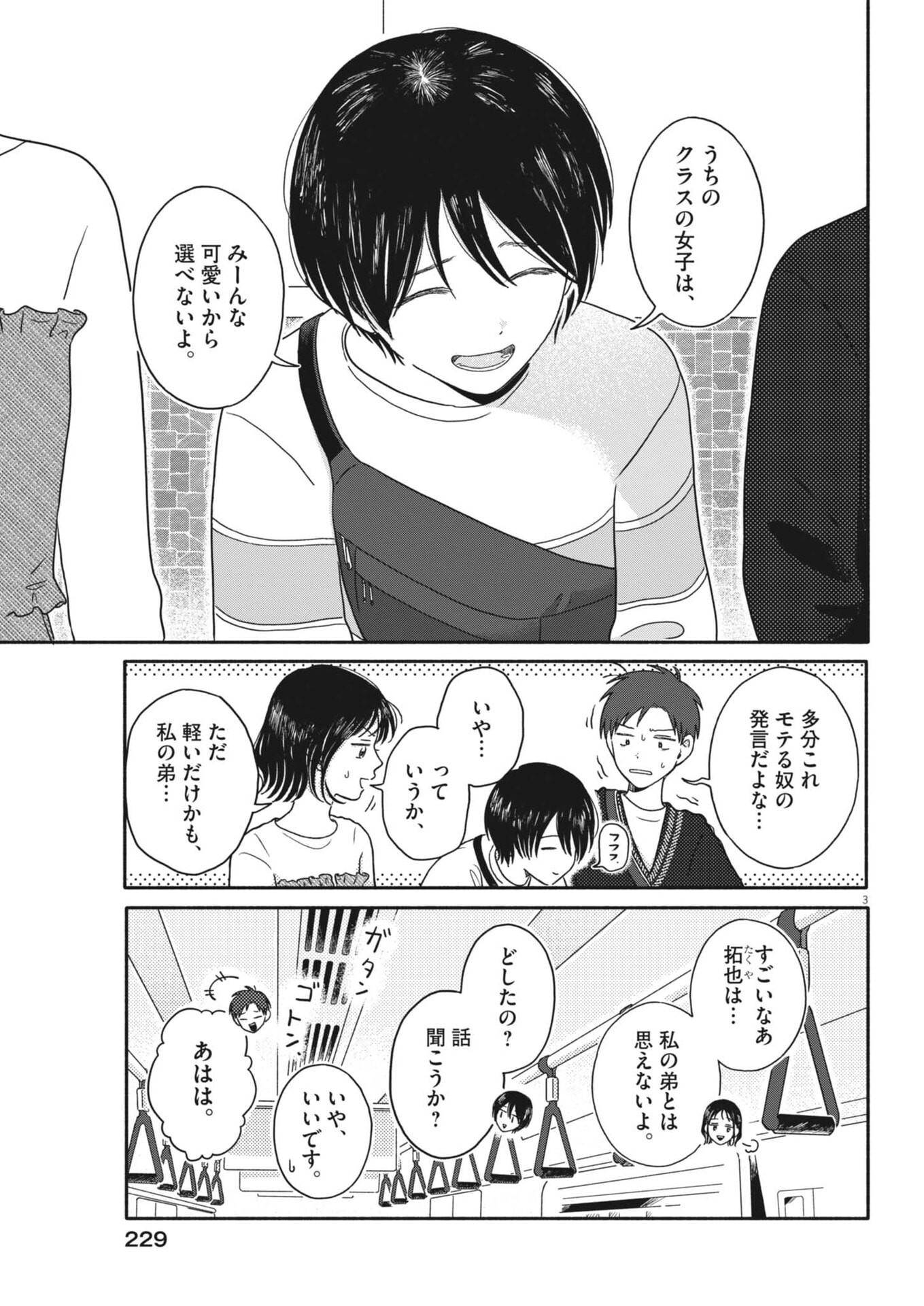 Uchi ga Kingdom - Chapter 23 - Page 3