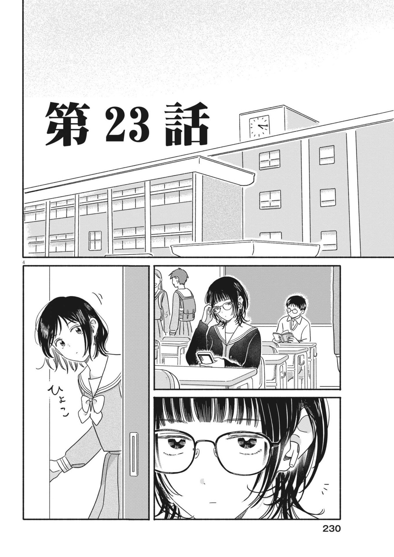Uchi ga Kingdom - Chapter 23 - Page 4