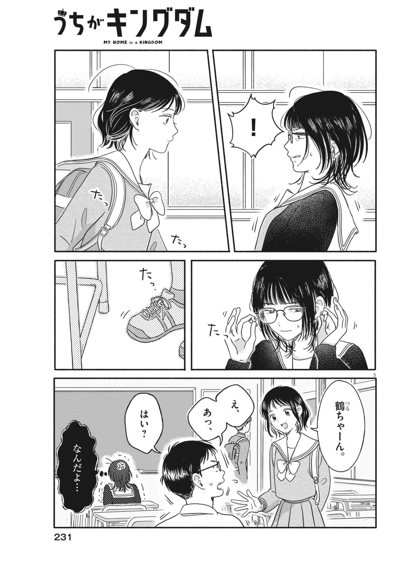 Uchi ga Kingdom - Chapter 23 - Page 5