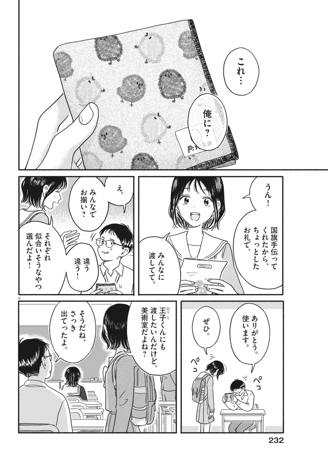 Uchi ga Kingdom - Chapter 23 - Page 6