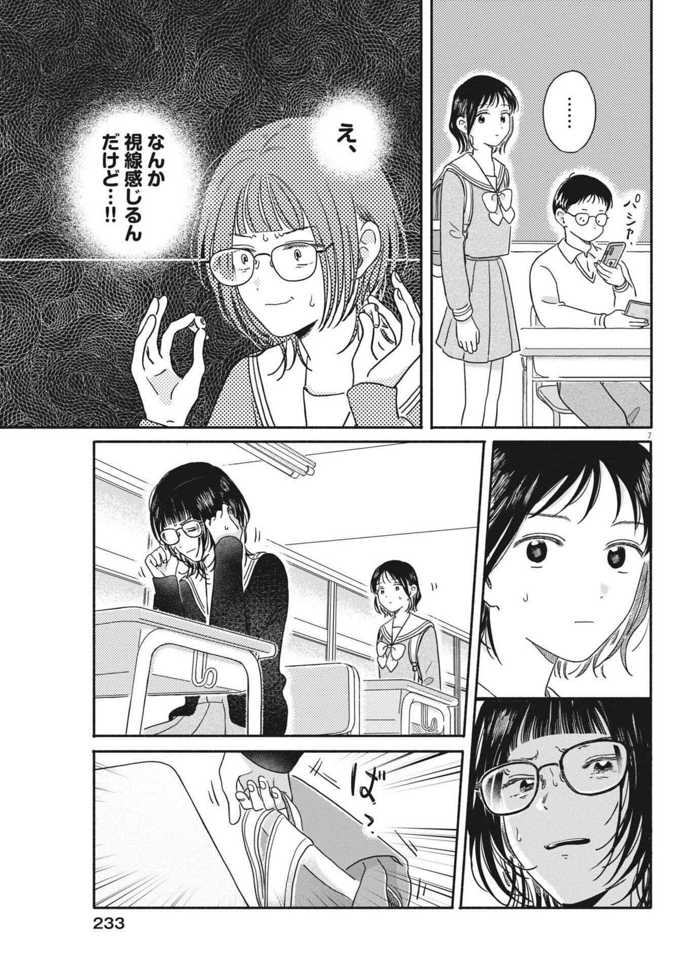 Uchi ga Kingdom - Chapter 23 - Page 7