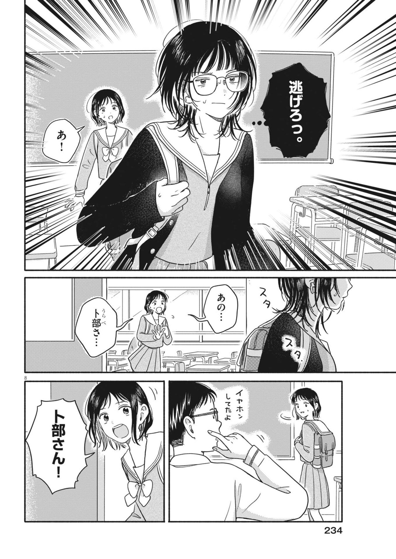 Uchi ga Kingdom - Chapter 23 - Page 8