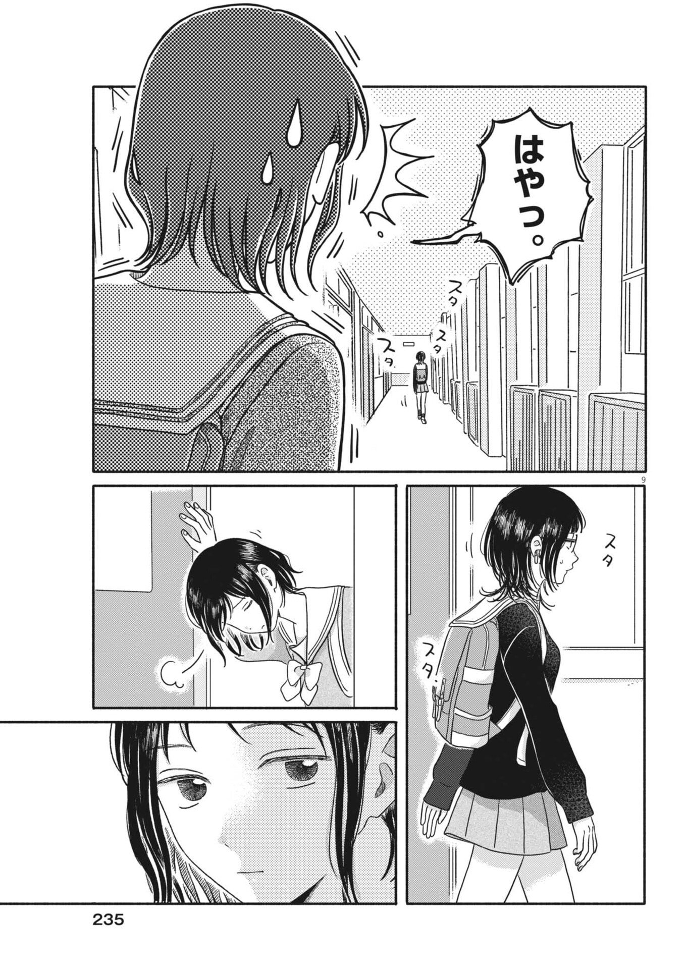 Uchi ga Kingdom - Chapter 23 - Page 9