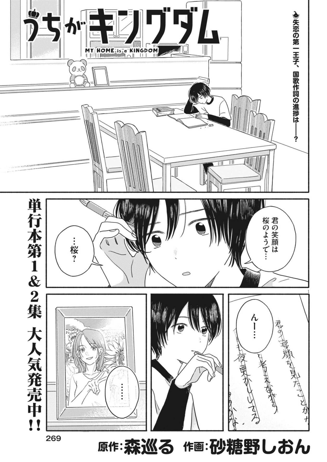 Uchi ga Kingdom - Chapter 24 - Page 1