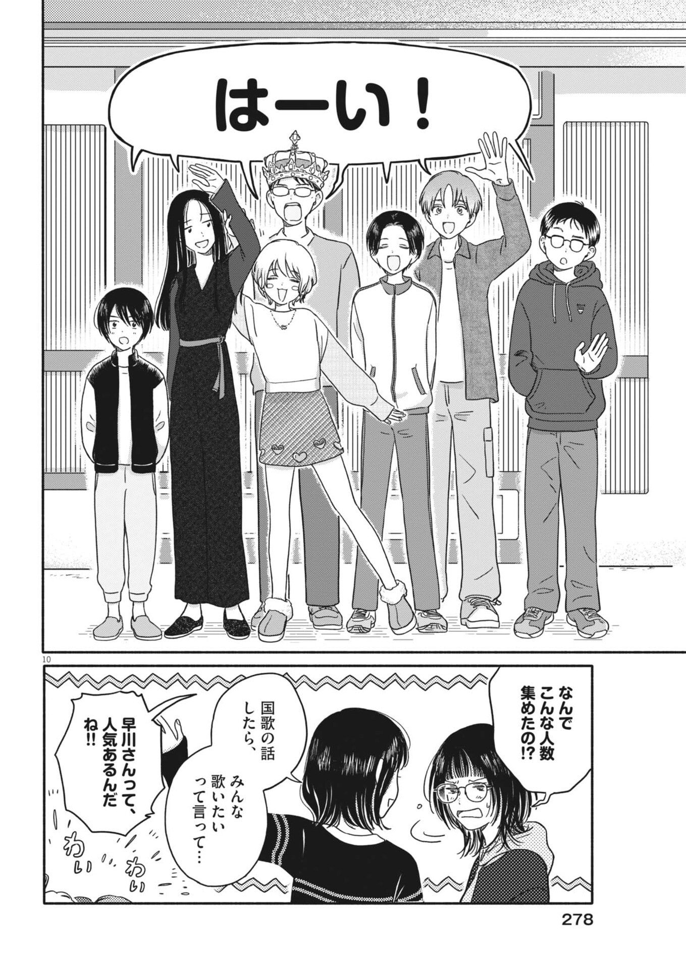 Uchi ga Kingdom - Chapter 24 - Page 10