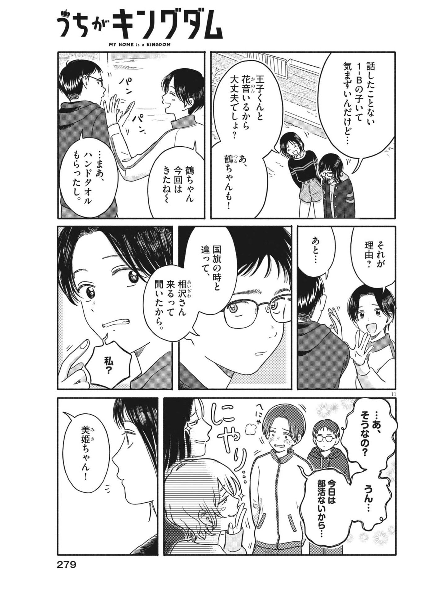 Uchi ga Kingdom - Chapter 24 - Page 11