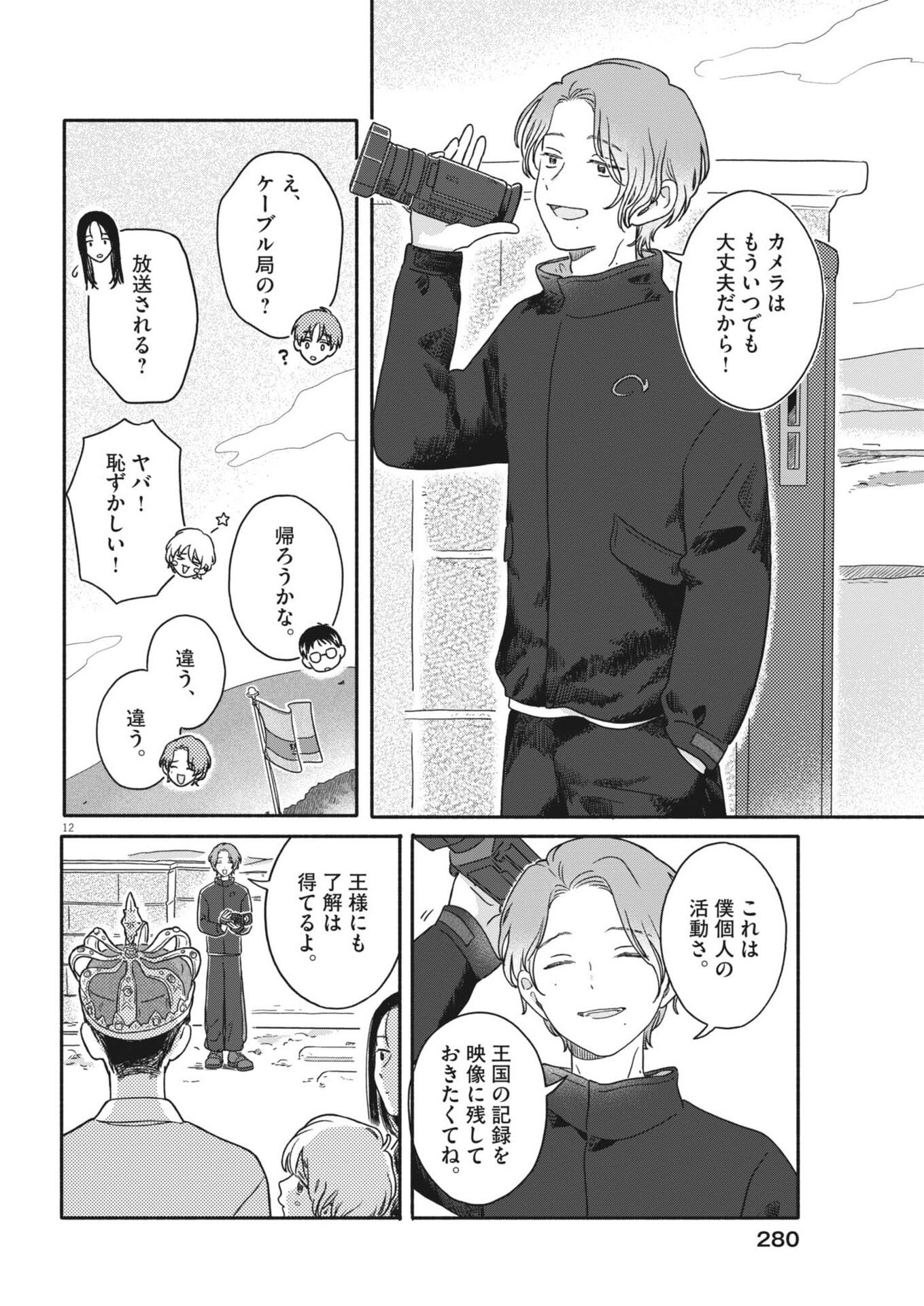 Uchi ga Kingdom - Chapter 24 - Page 12