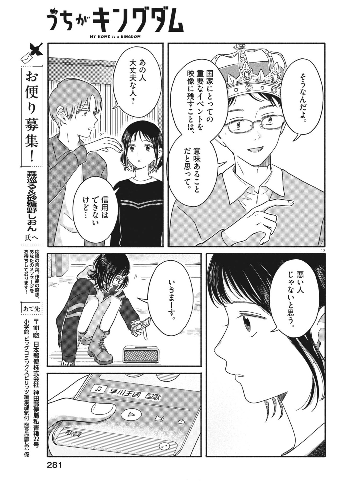 Uchi ga Kingdom - Chapter 24 - Page 13