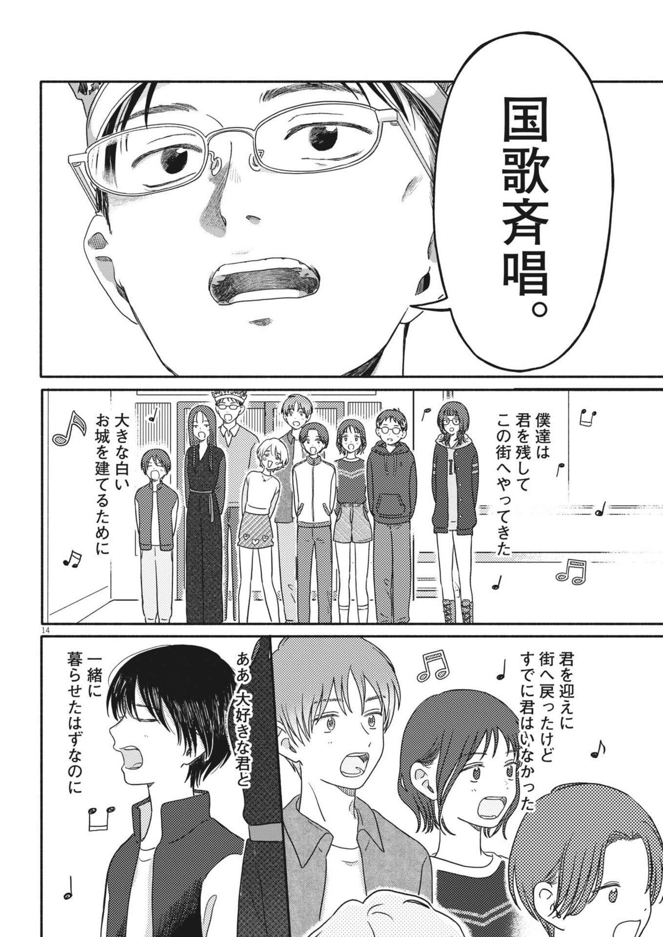 Uchi ga Kingdom - Chapter 24 - Page 14