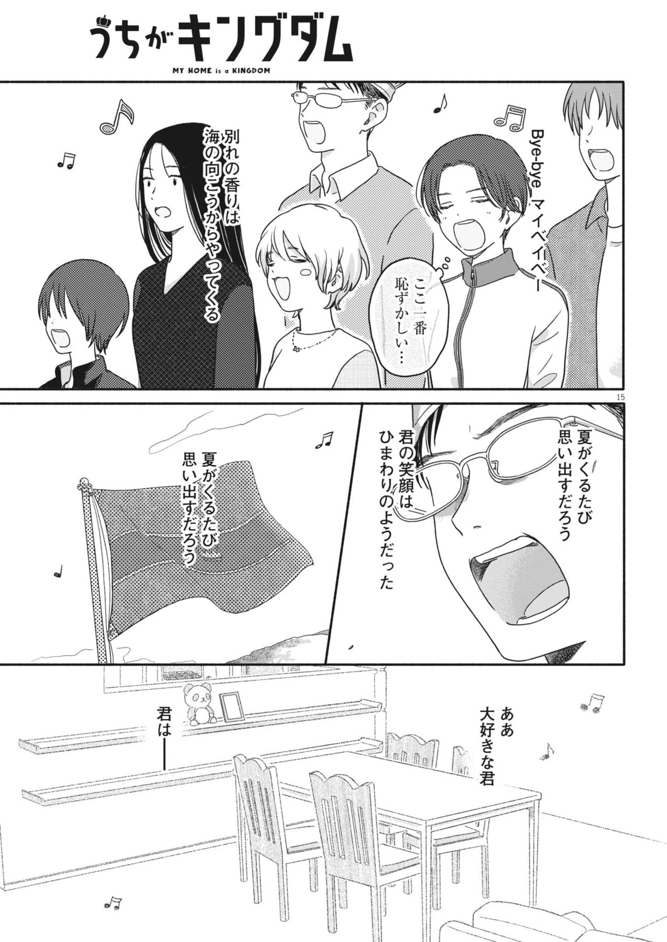 Uchi ga Kingdom - Chapter 24 - Page 15