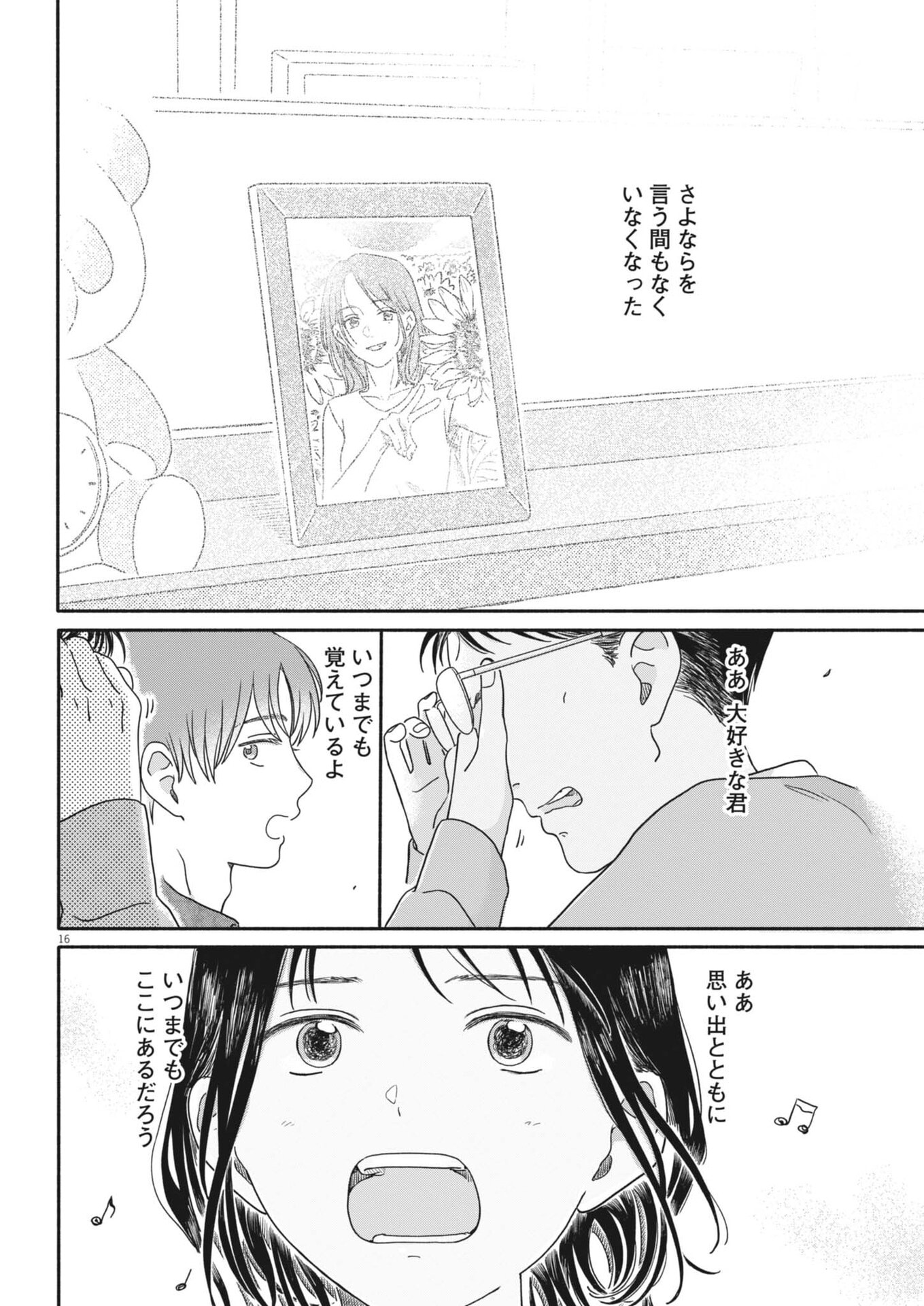 Uchi ga Kingdom - Chapter 24 - Page 16