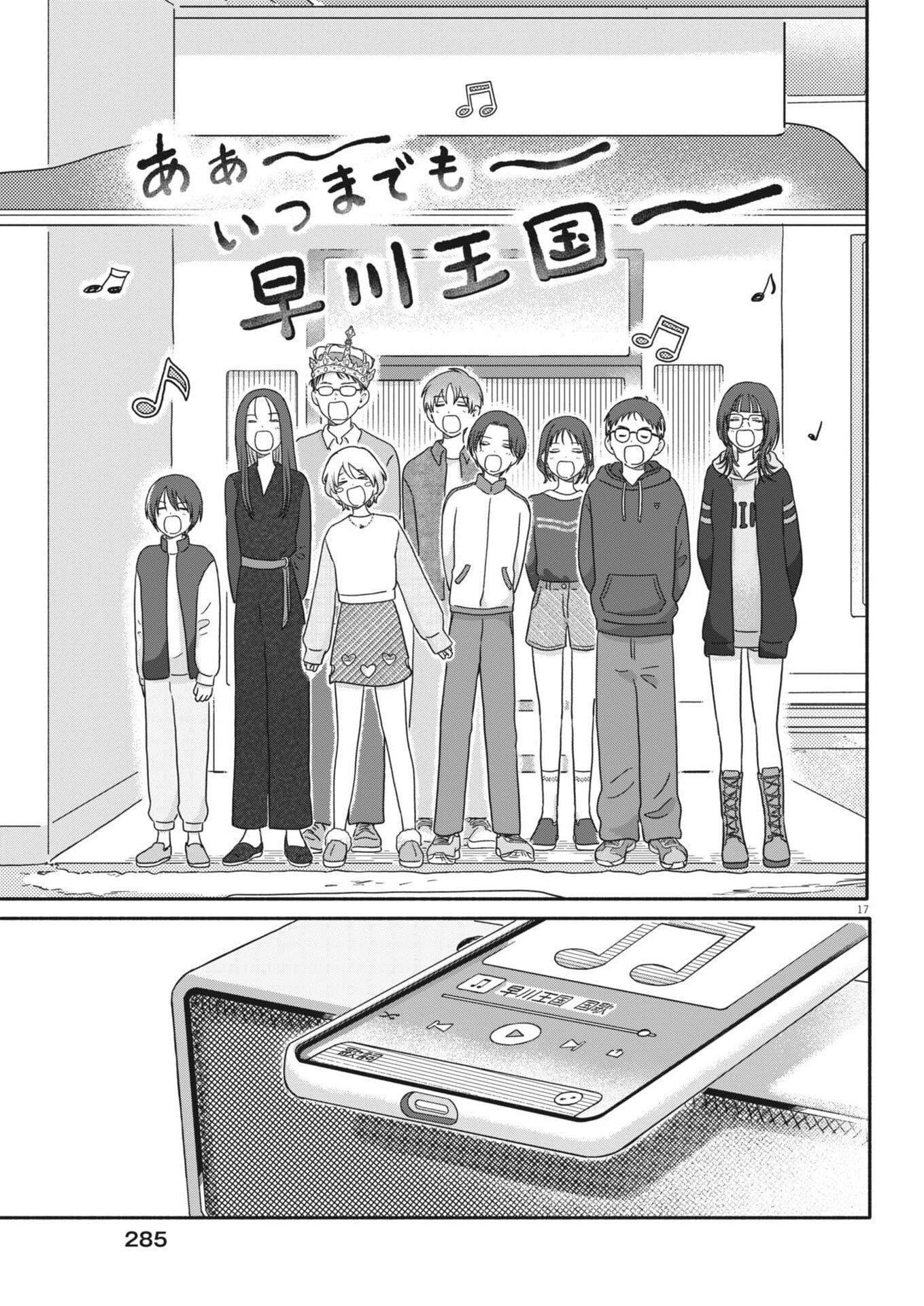 Uchi ga Kingdom - Chapter 24 - Page 17