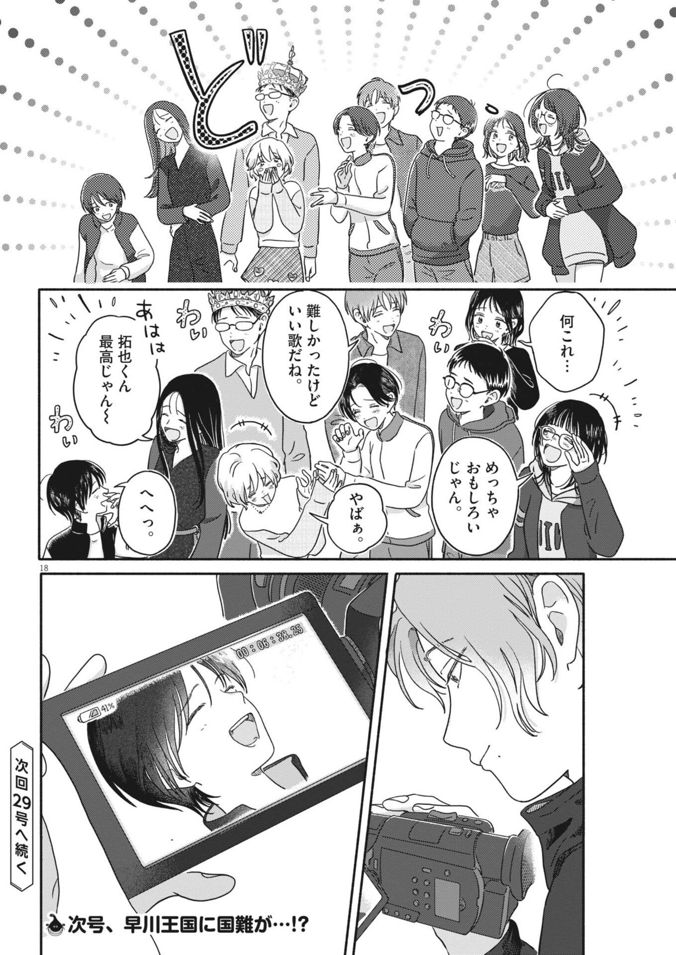 Uchi ga Kingdom - Chapter 24 - Page 18