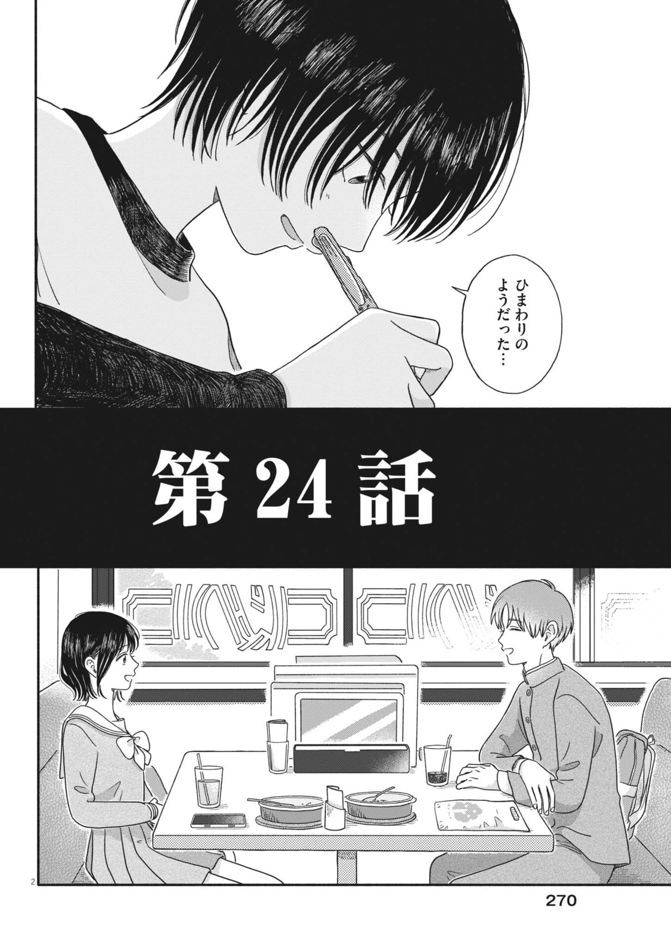 Uchi ga Kingdom - Chapter 24 - Page 2