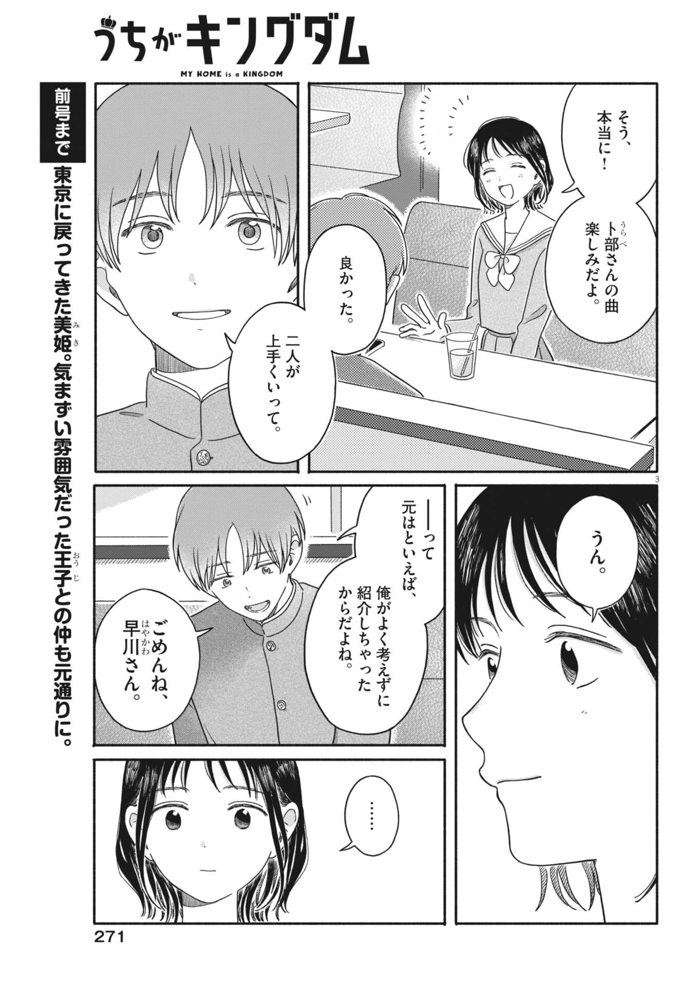 Uchi ga Kingdom - Chapter 24 - Page 3