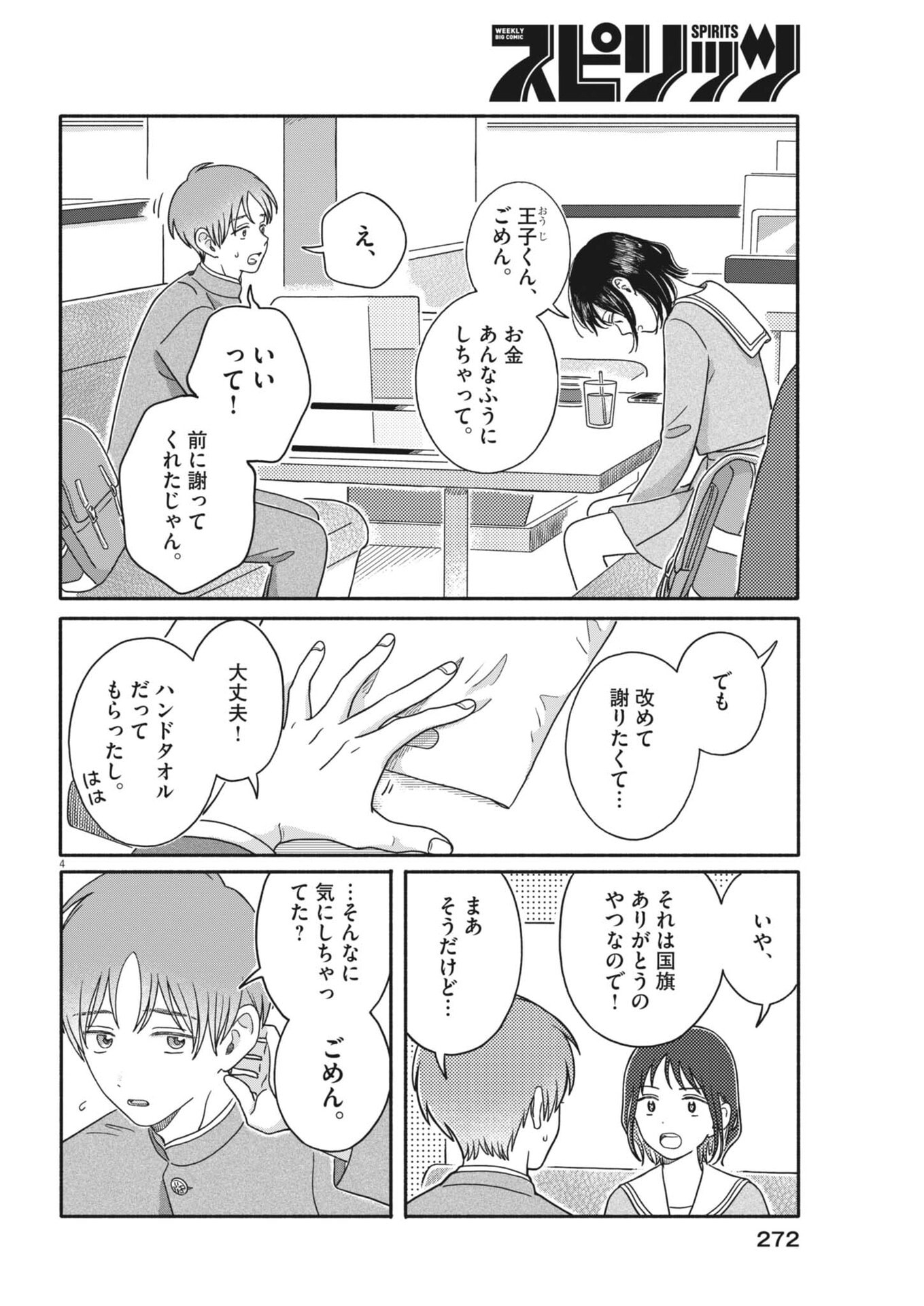 Uchi ga Kingdom - Chapter 24 - Page 4