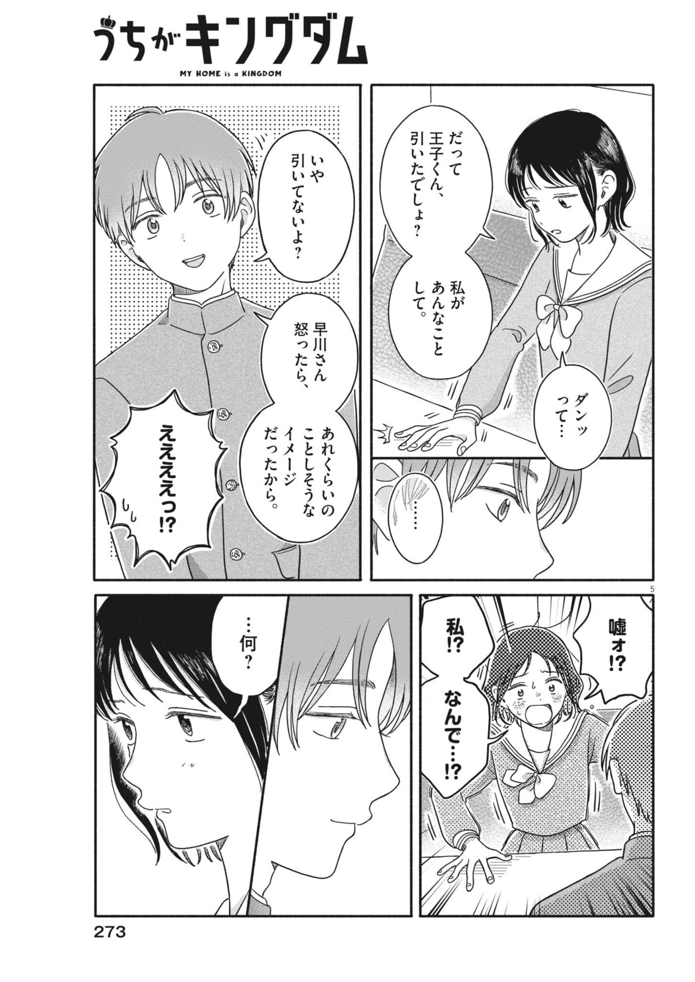 Uchi ga Kingdom - Chapter 24 - Page 5