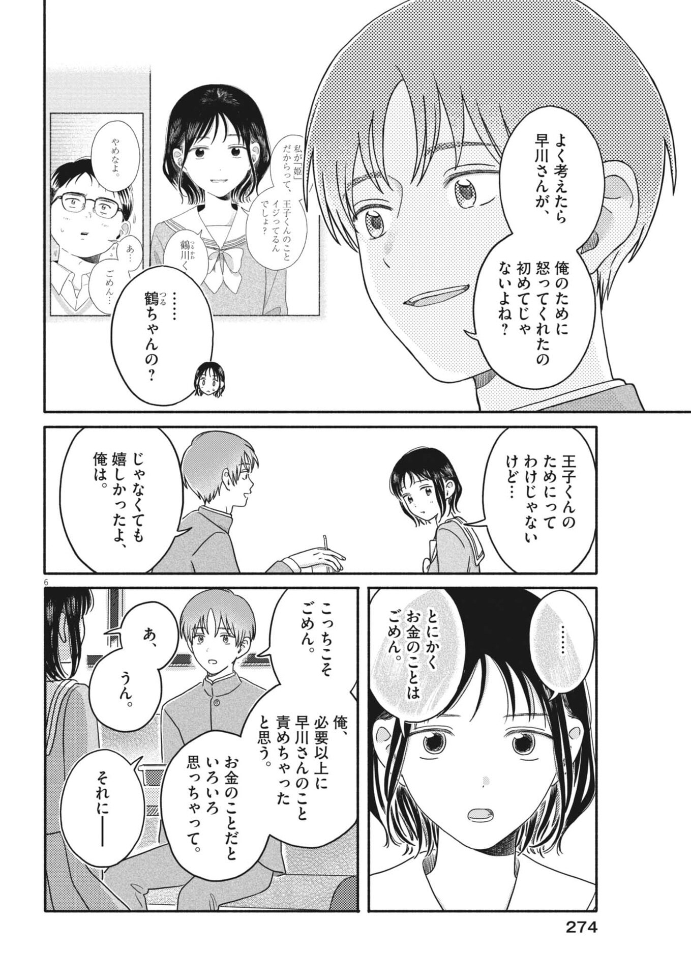 Uchi ga Kingdom - Chapter 24 - Page 6