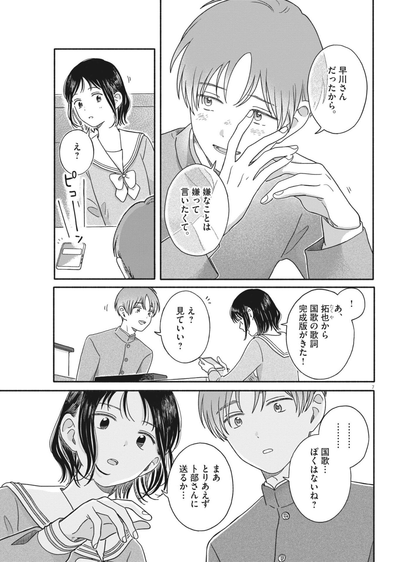 Uchi ga Kingdom - Chapter 24 - Page 7