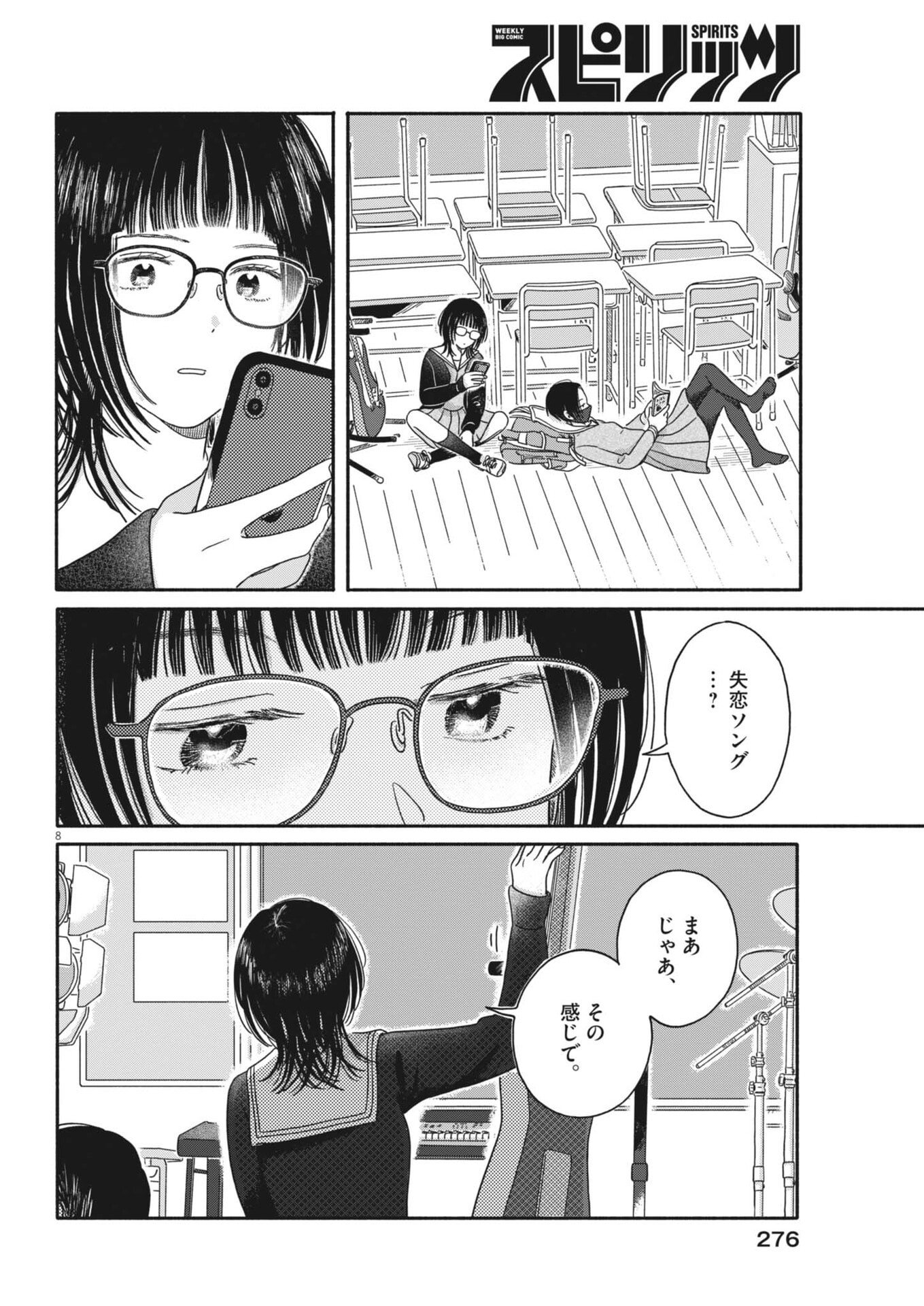 Uchi ga Kingdom - Chapter 24 - Page 8