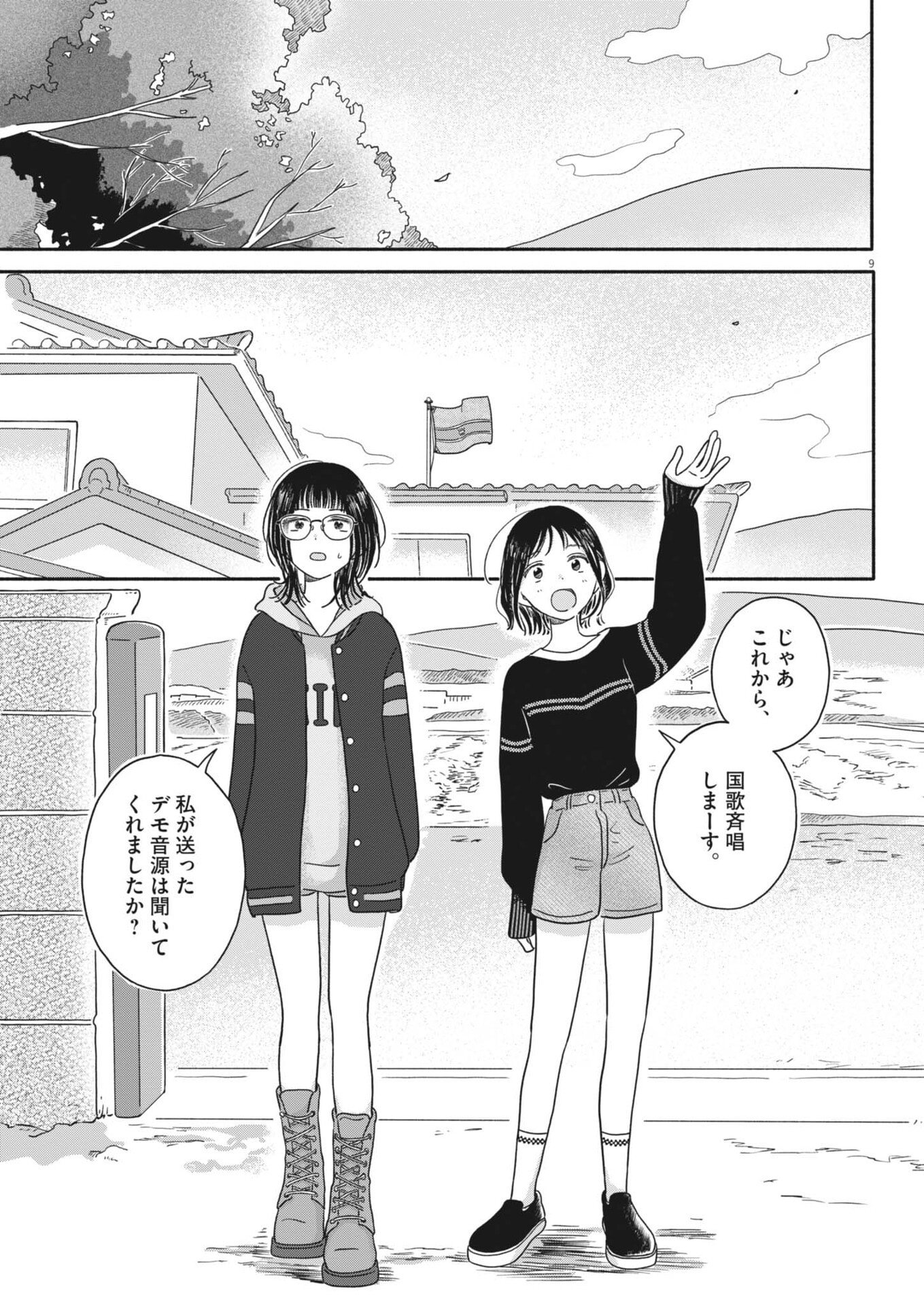 Uchi ga Kingdom - Chapter 24 - Page 9