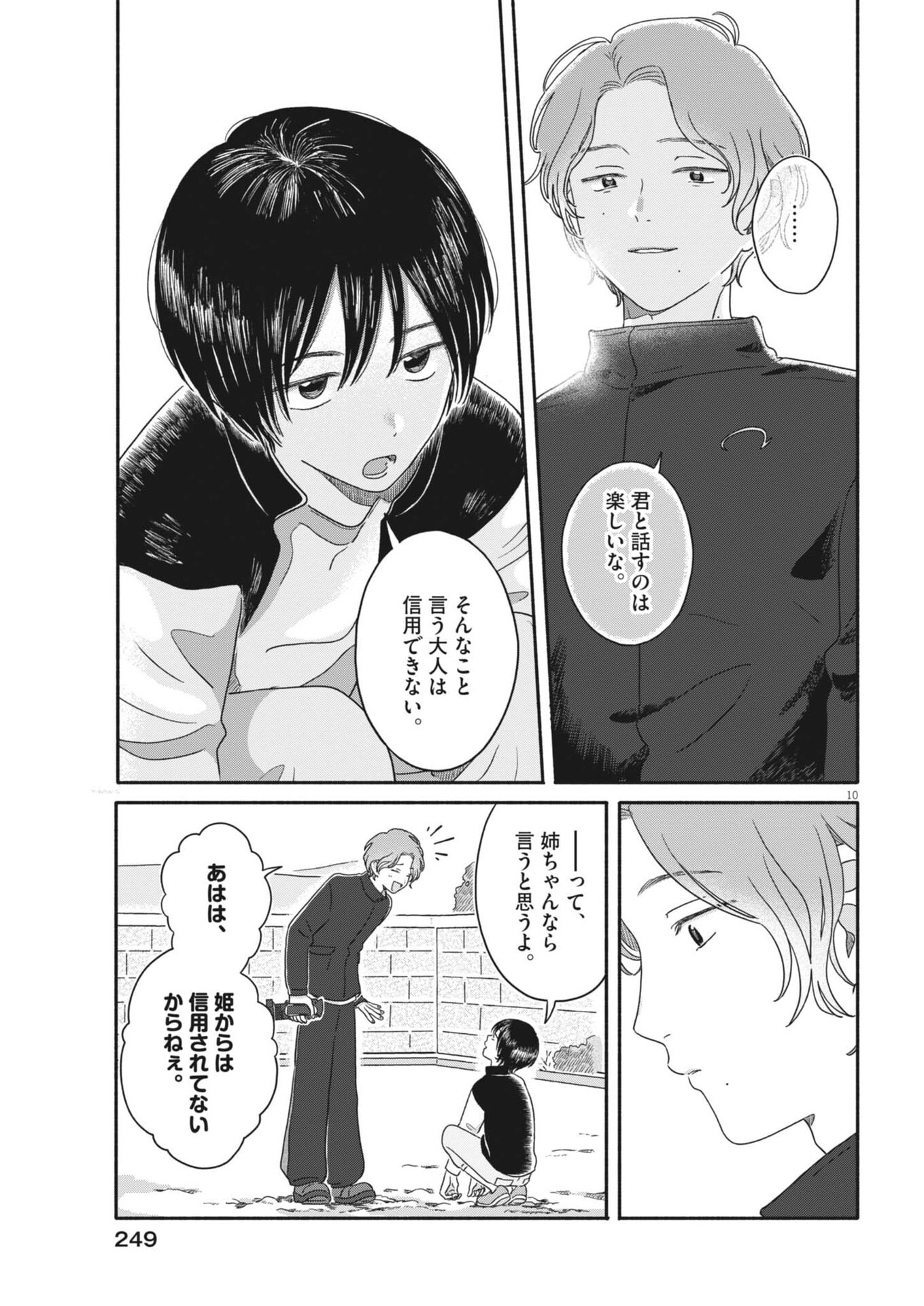 Uchi ga Kingdom - Chapter 25 - Page 10