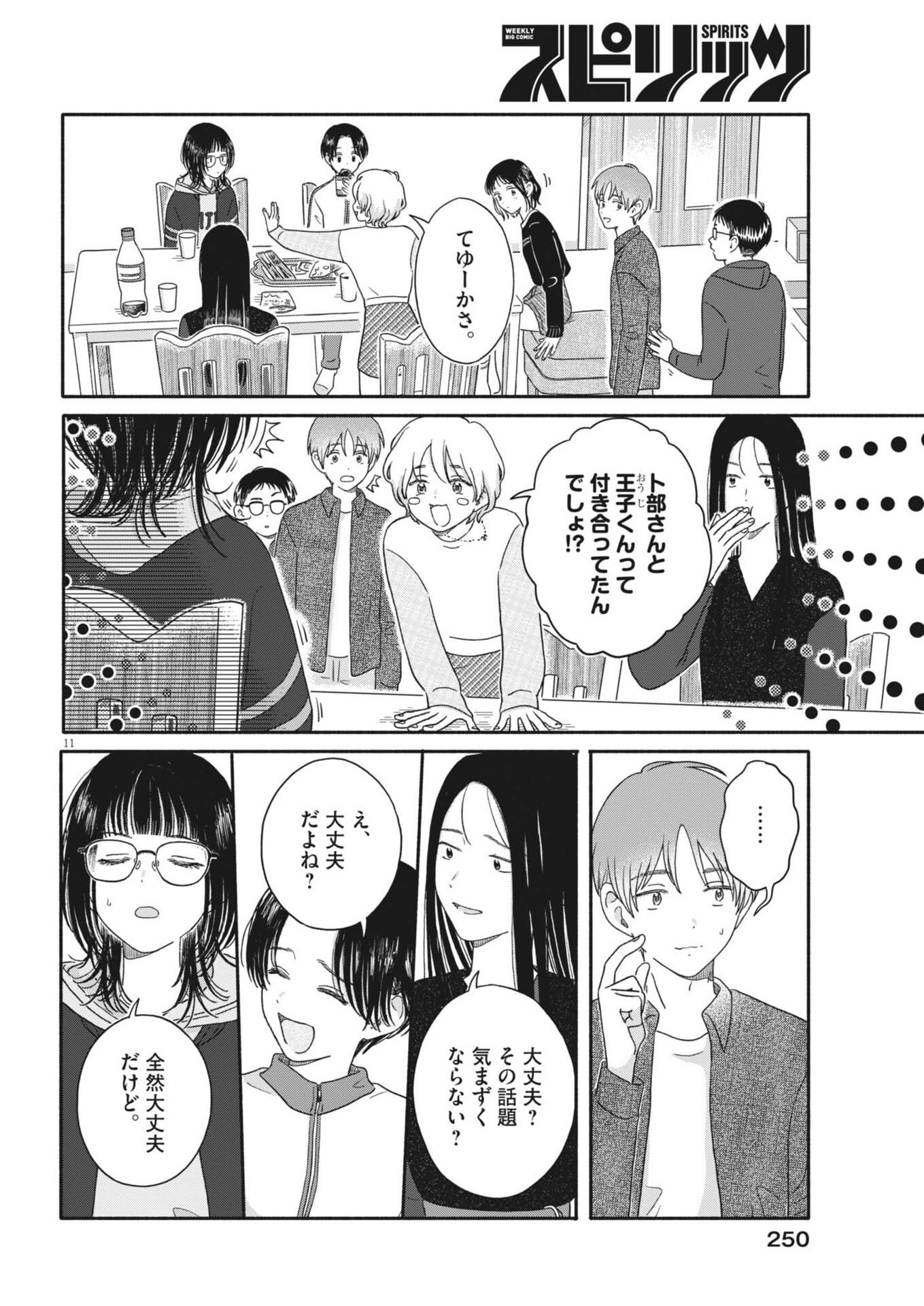 Uchi ga Kingdom - Chapter 25 - Page 11