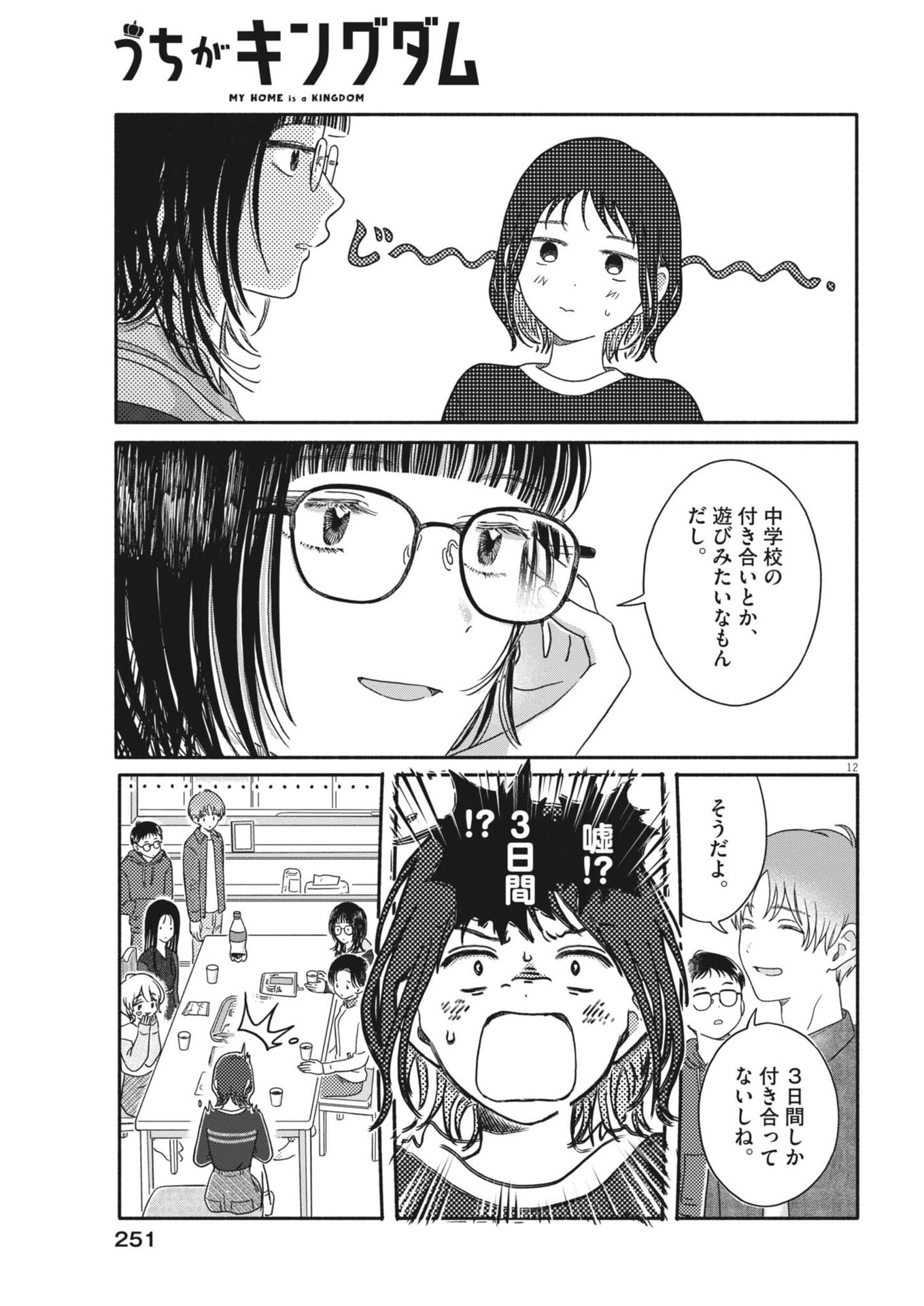 Uchi ga Kingdom - Chapter 25 - Page 12