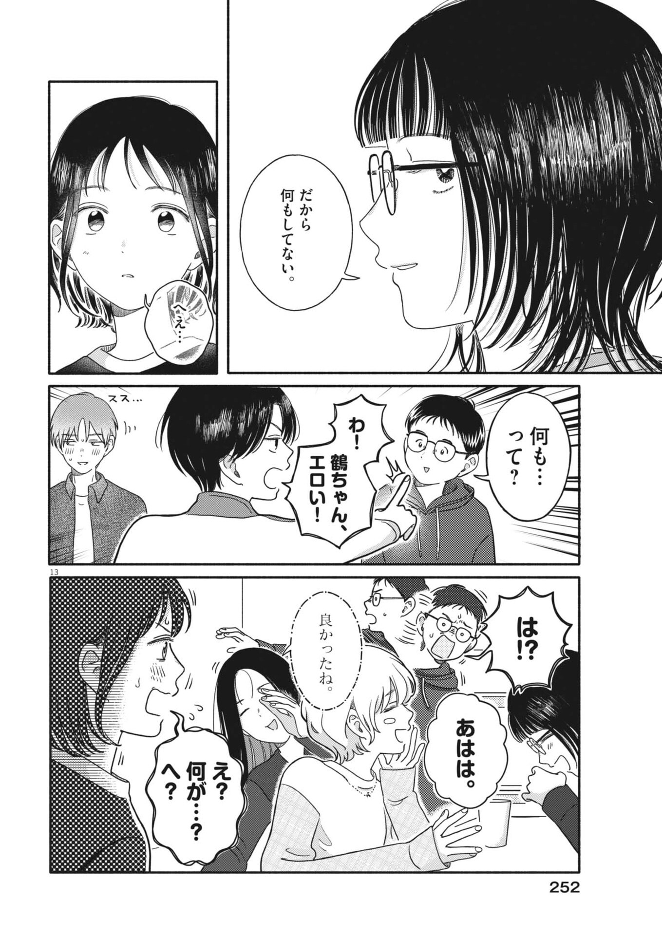 Uchi ga Kingdom - Chapter 25 - Page 13