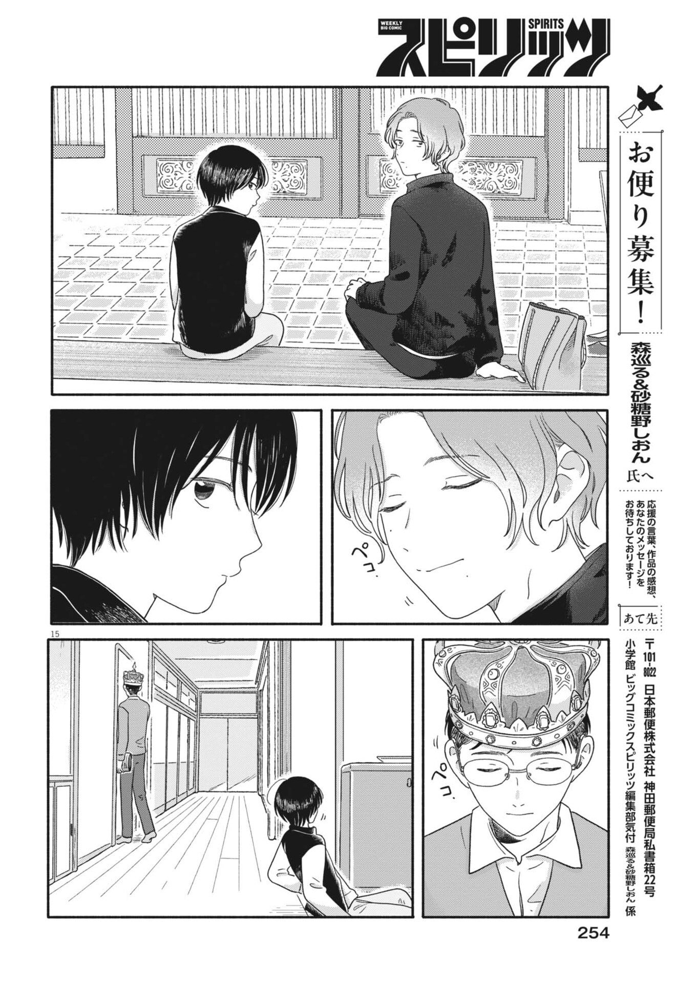 Uchi ga Kingdom - Chapter 25 - Page 15