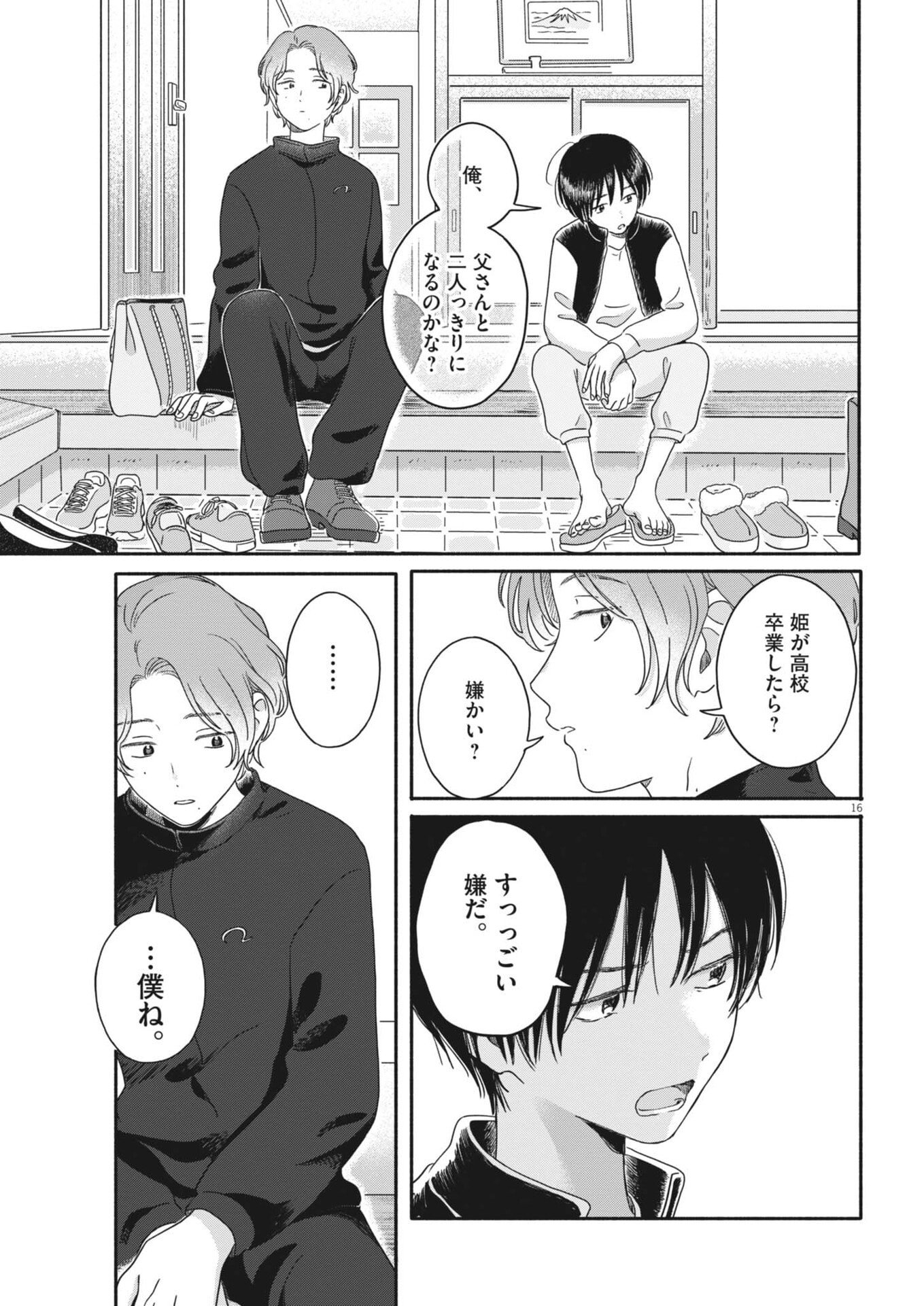 Uchi ga Kingdom - Chapter 25 - Page 16